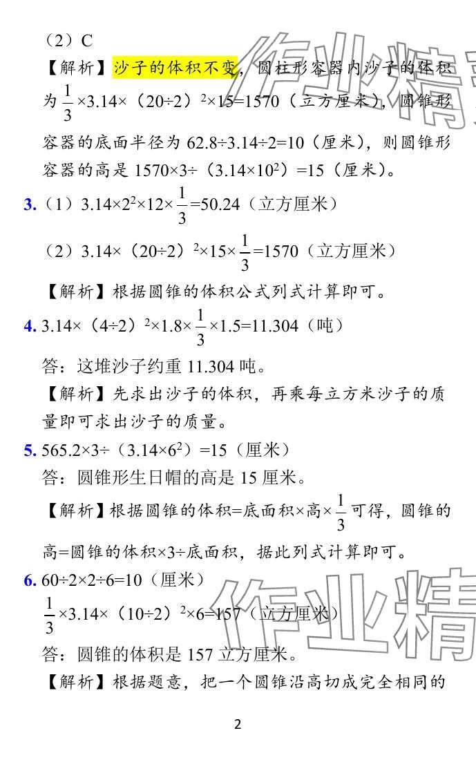 2024年小學(xué)學(xué)霸作業(yè)本六年級數(shù)學(xué)下冊蘇教版 參考答案第26頁