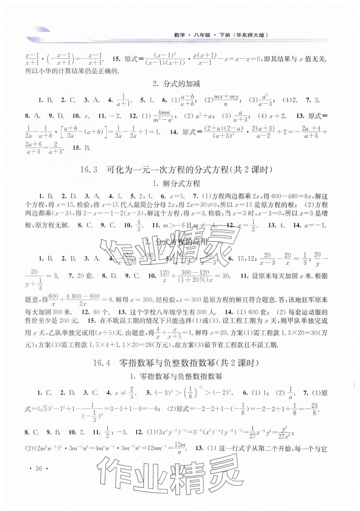 2024年学习检测八年级数学下册华师大版河南专版 第2页
