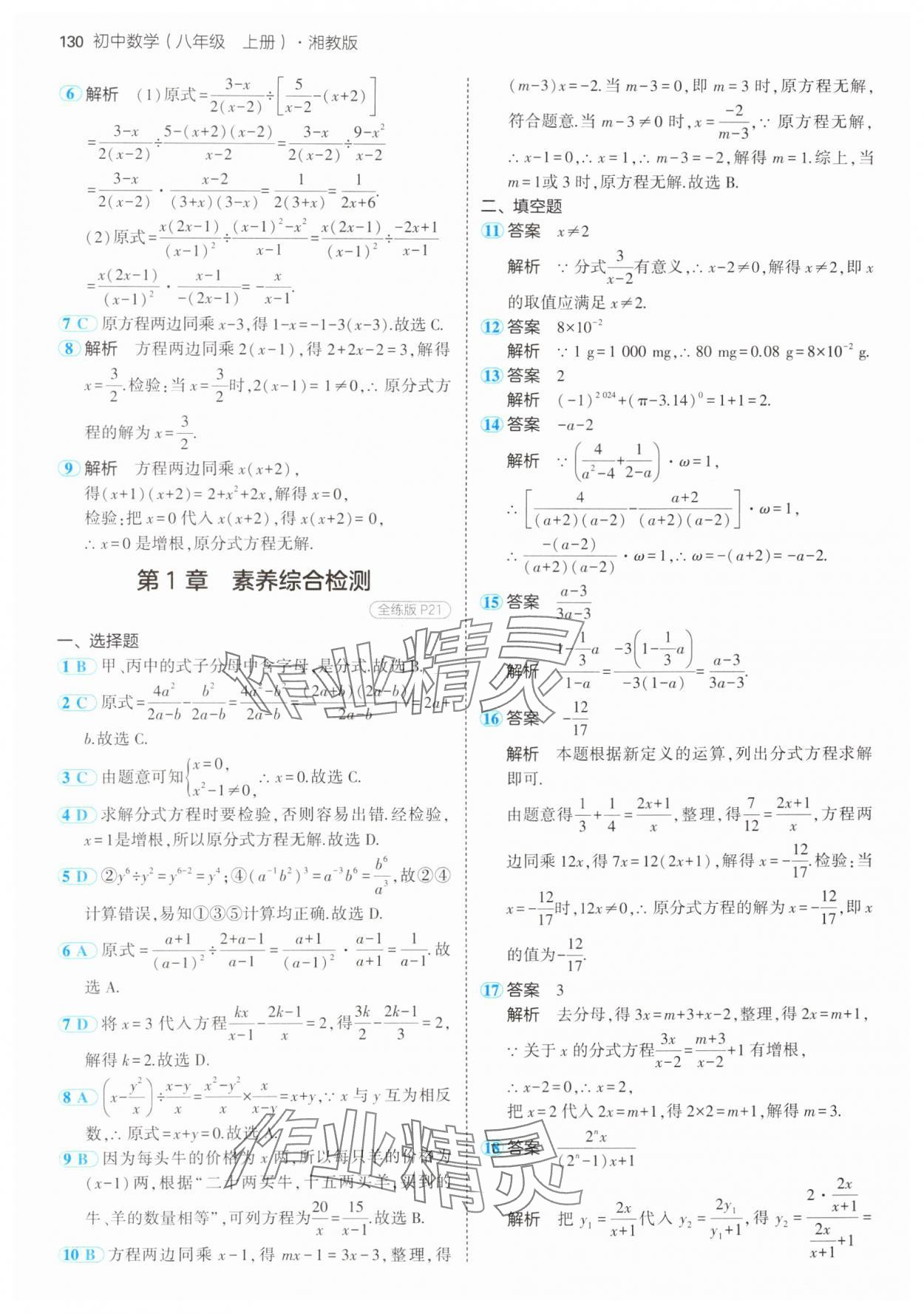 2024年5年中考3年模拟初中数学八年级上册湘教版 第12页