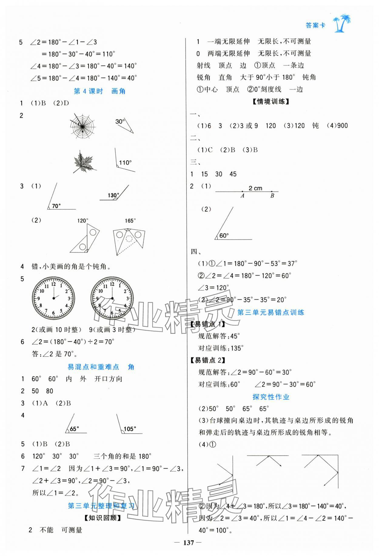 2024年世纪金榜金榜小博士四年级数学上册人教版 第5页