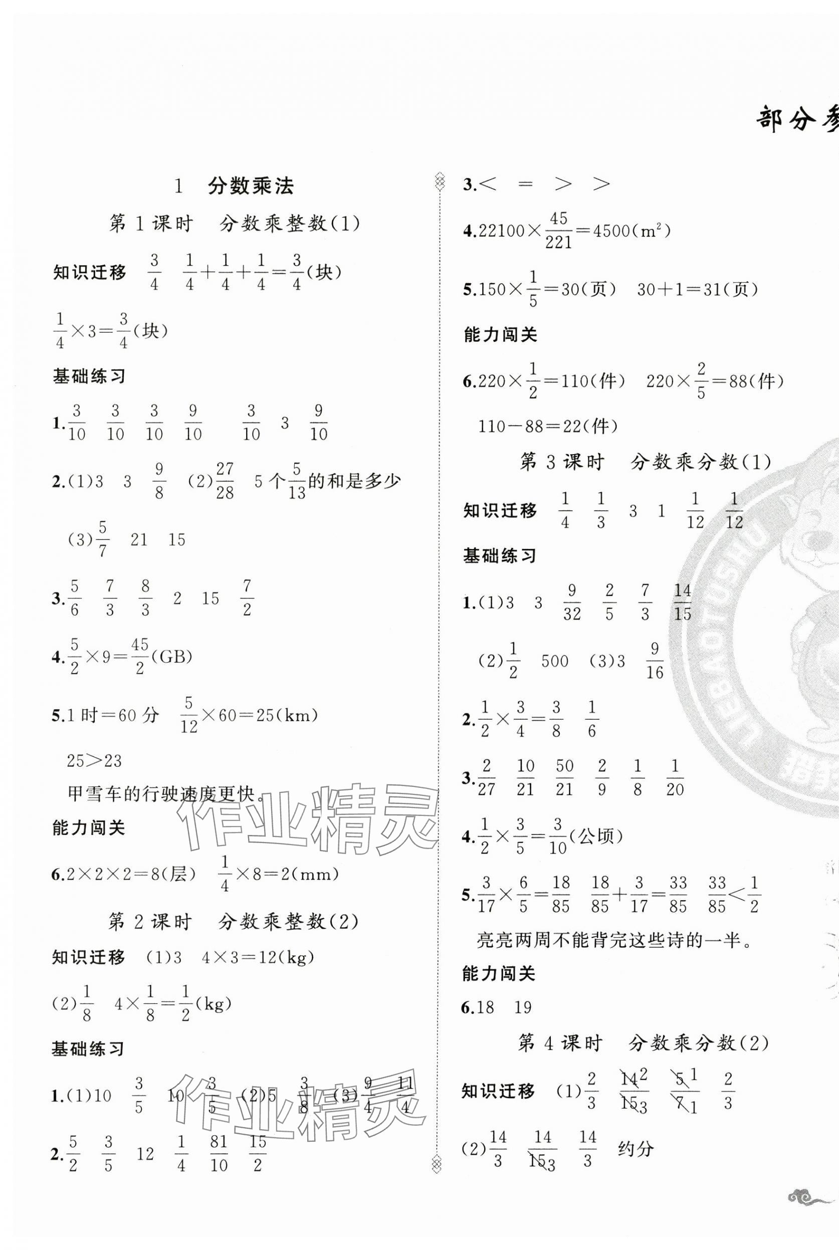 2024年黃岡金牌之路練闖考六年級數(shù)學(xué)上冊人教版 第1頁