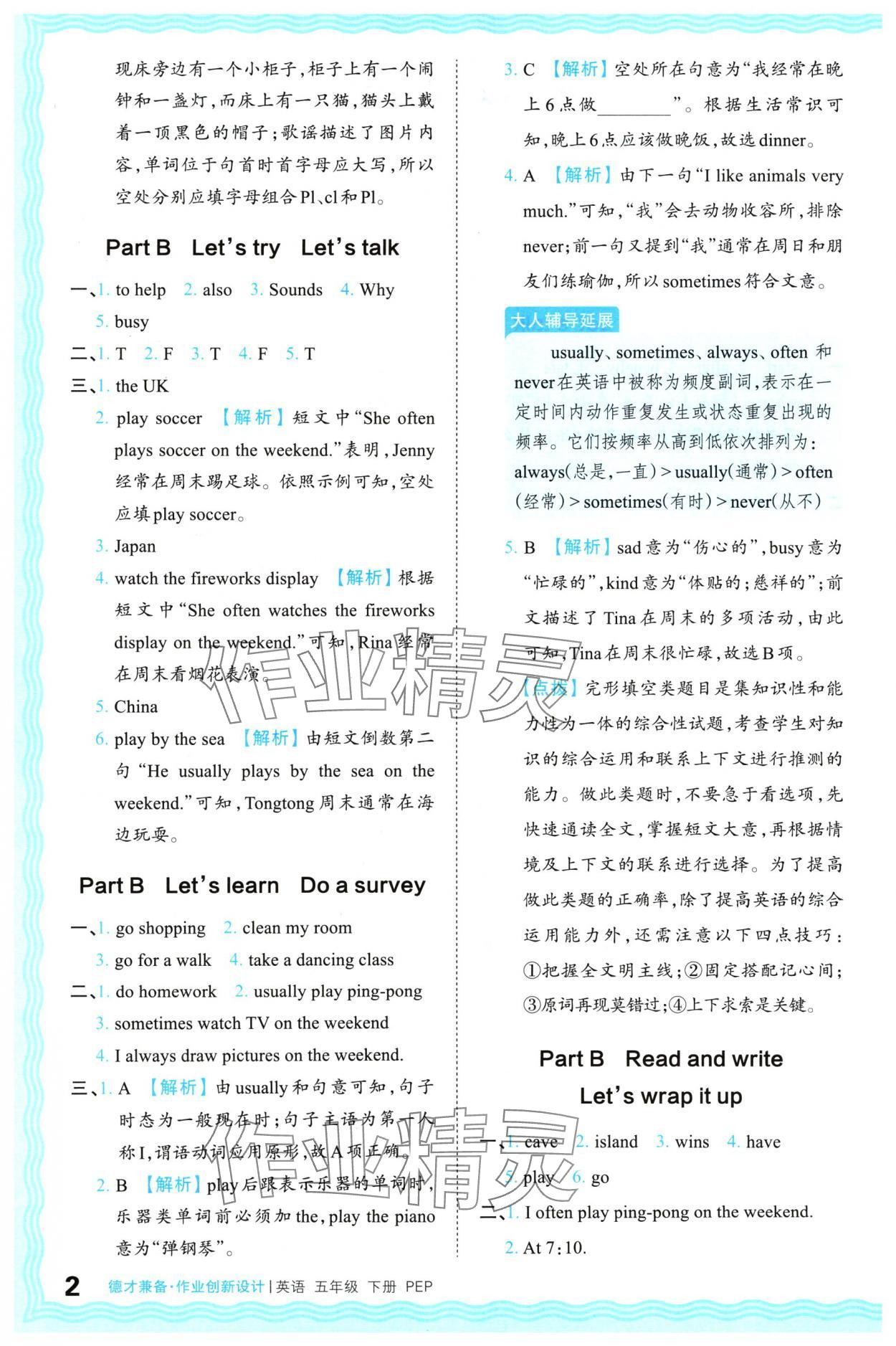 2024年王朝霞德才兼备作业创新设计五年级英语下册人教版 参考答案第2页