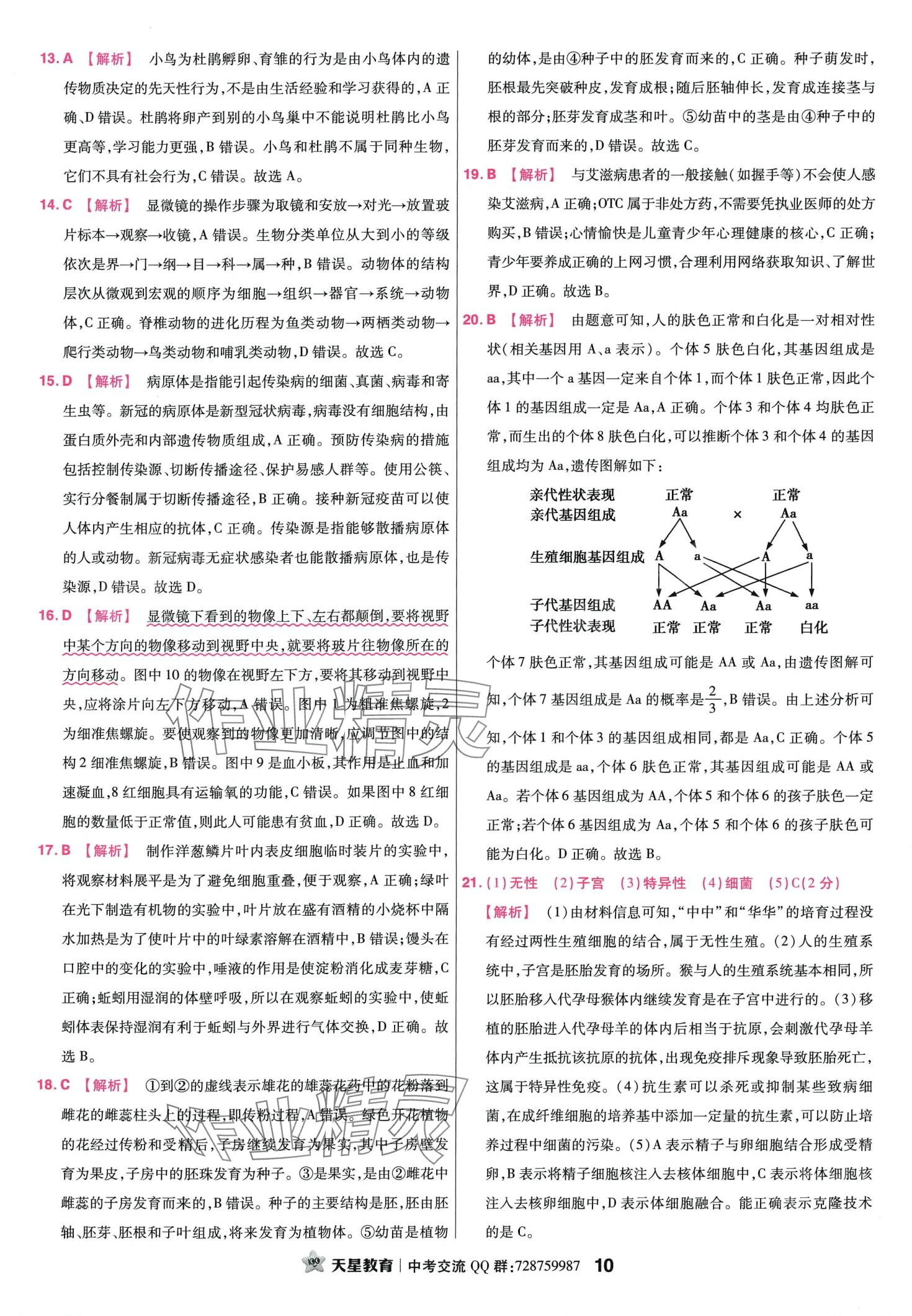 2024年金考卷45套匯編生物中考江西專版 第10頁