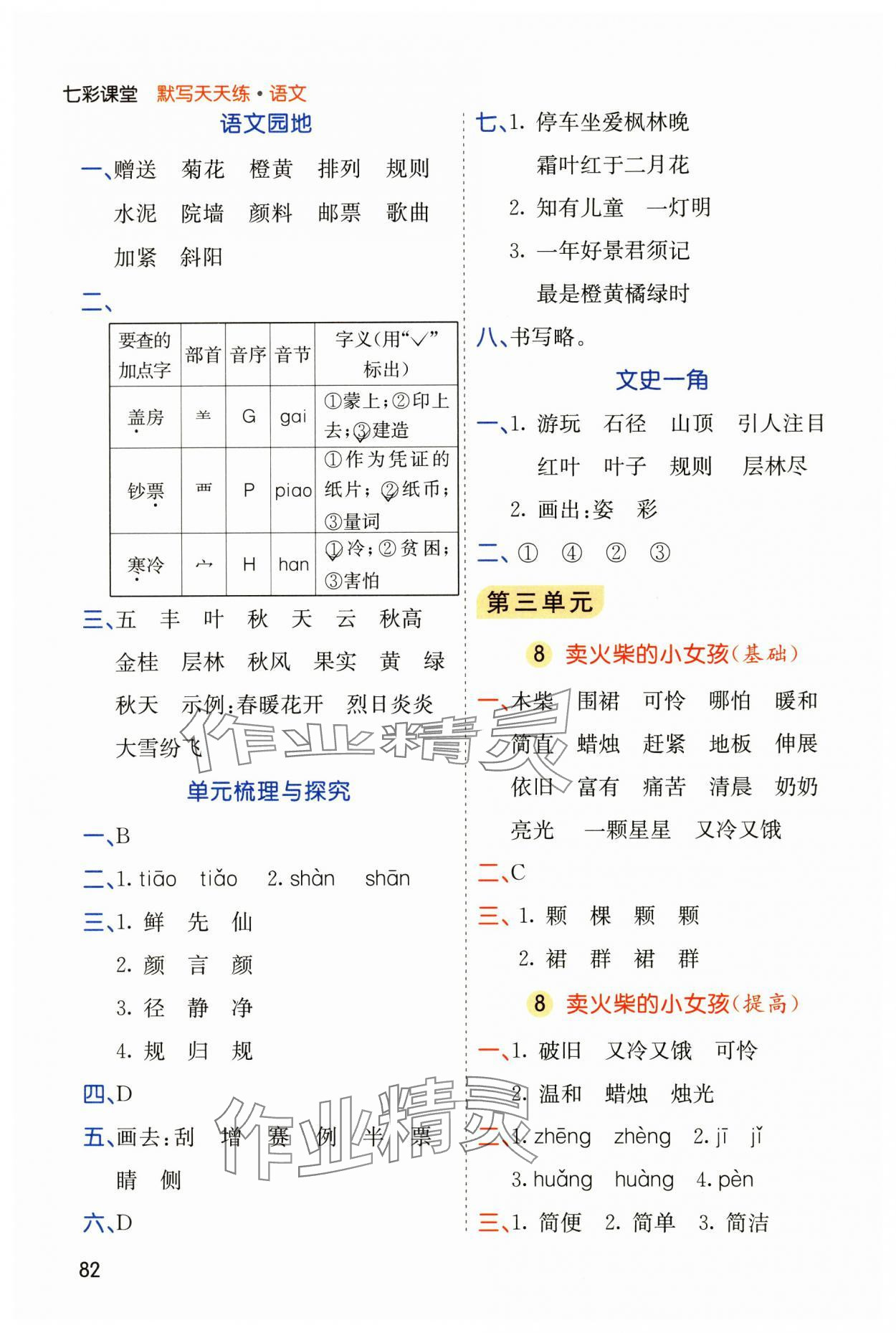 2024年七彩課堂默寫天天練三年級語文上冊人教版 第4頁