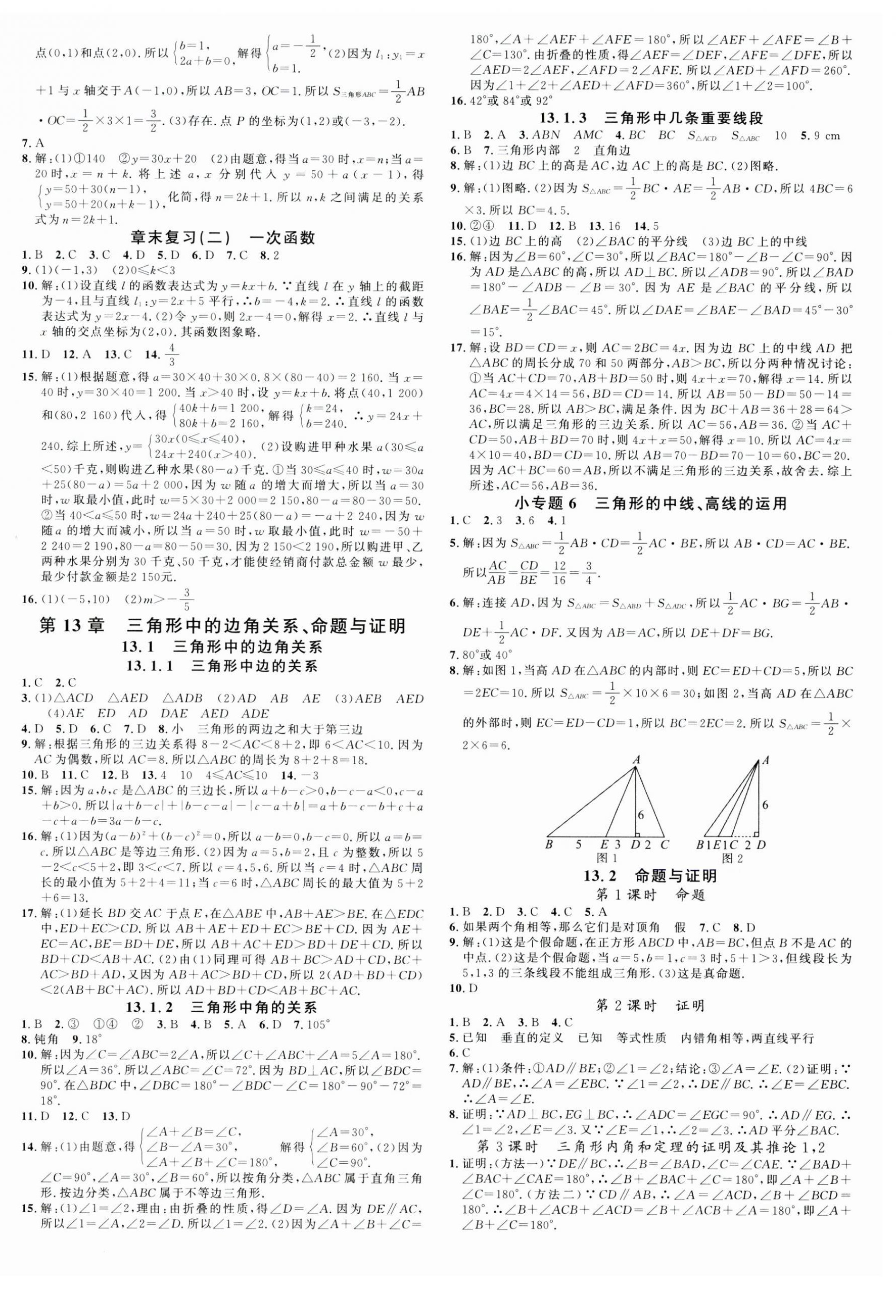 2024年名校課堂八年級(jí)數(shù)學(xué)上冊(cè)滬科版安徽專版 第4頁