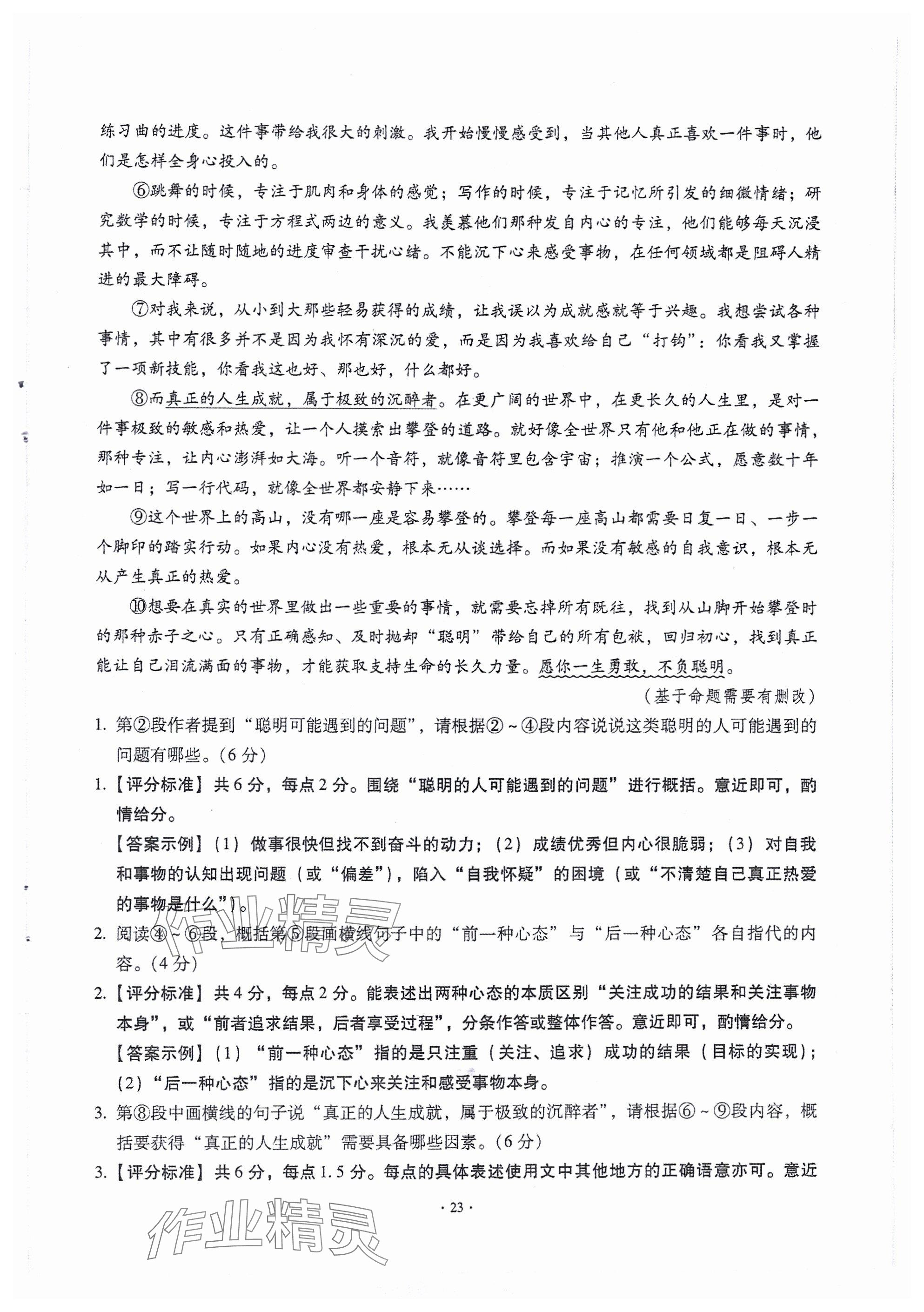 2024年全息大语文满分专题练八年级上册武汉专版 参考答案第23页