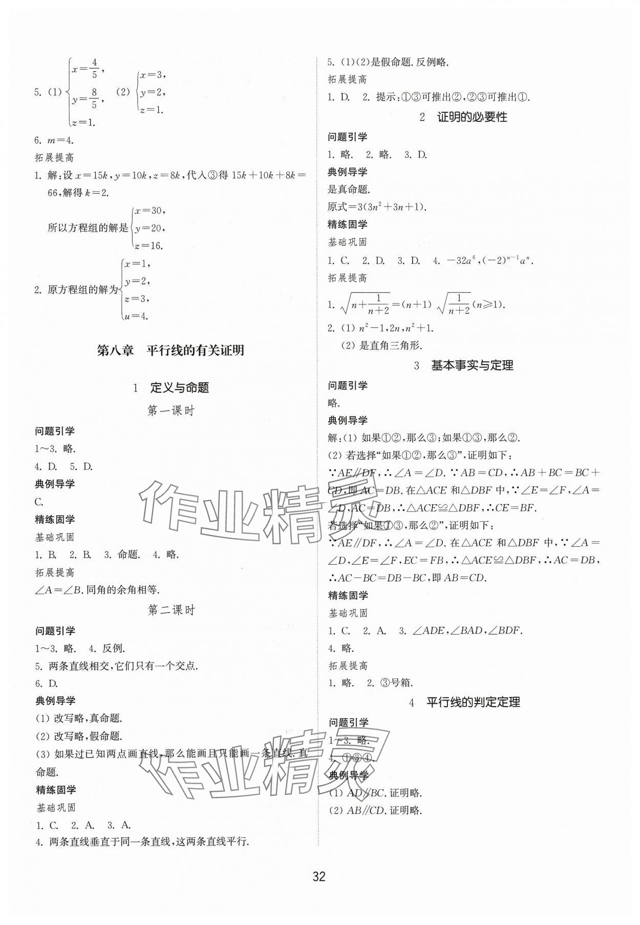 2024年同步练习册山东教育出版社七年级数学下册鲁教版54制 第4页