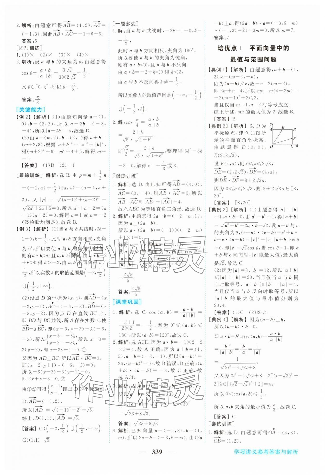 2024年新坐标同步练习高中数学必修第二册人教版青海专版 参考答案第8页