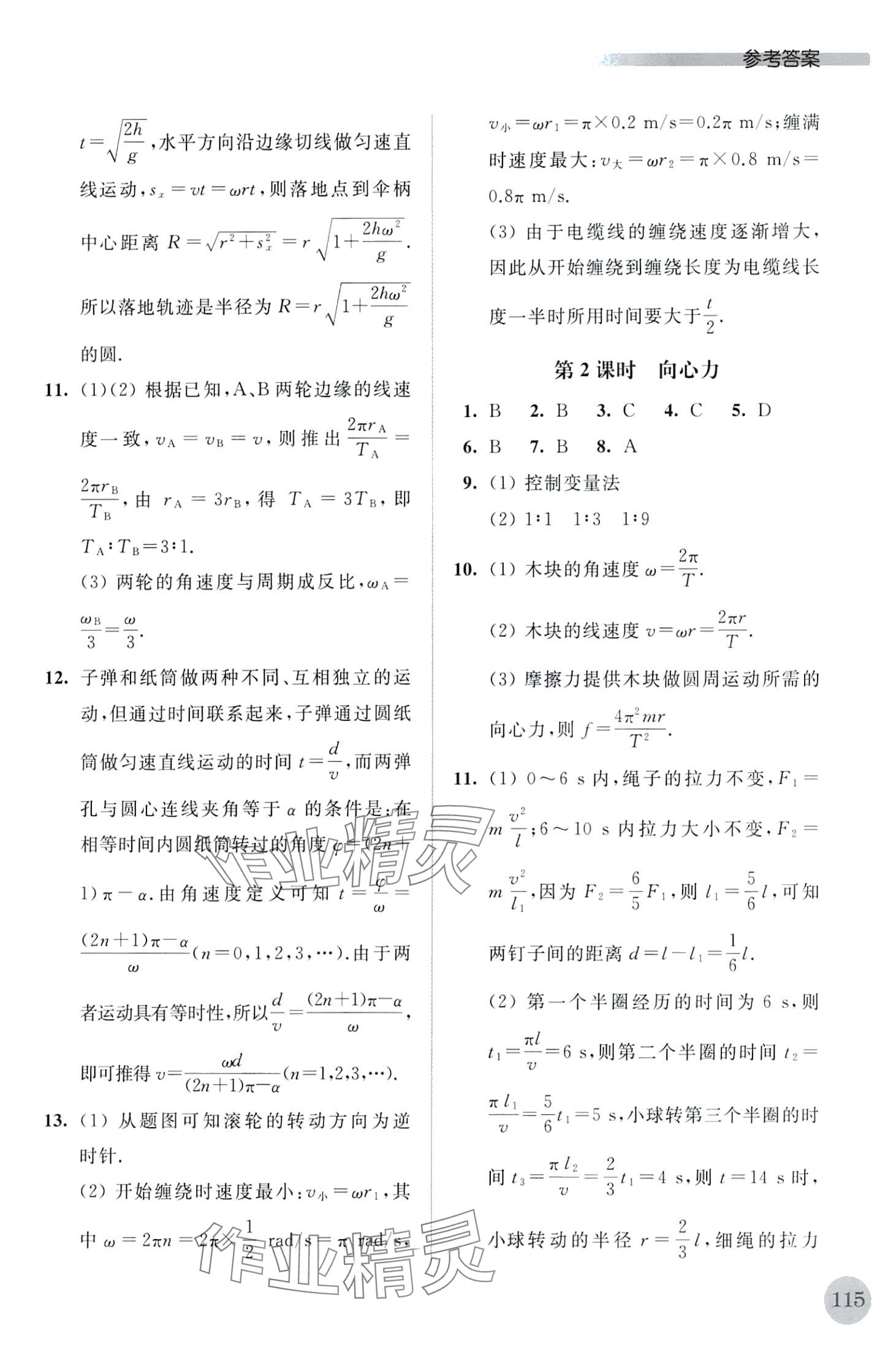 2024年補(bǔ)充習(xí)題江蘇高中物理必修第二冊蘇科版 第4頁