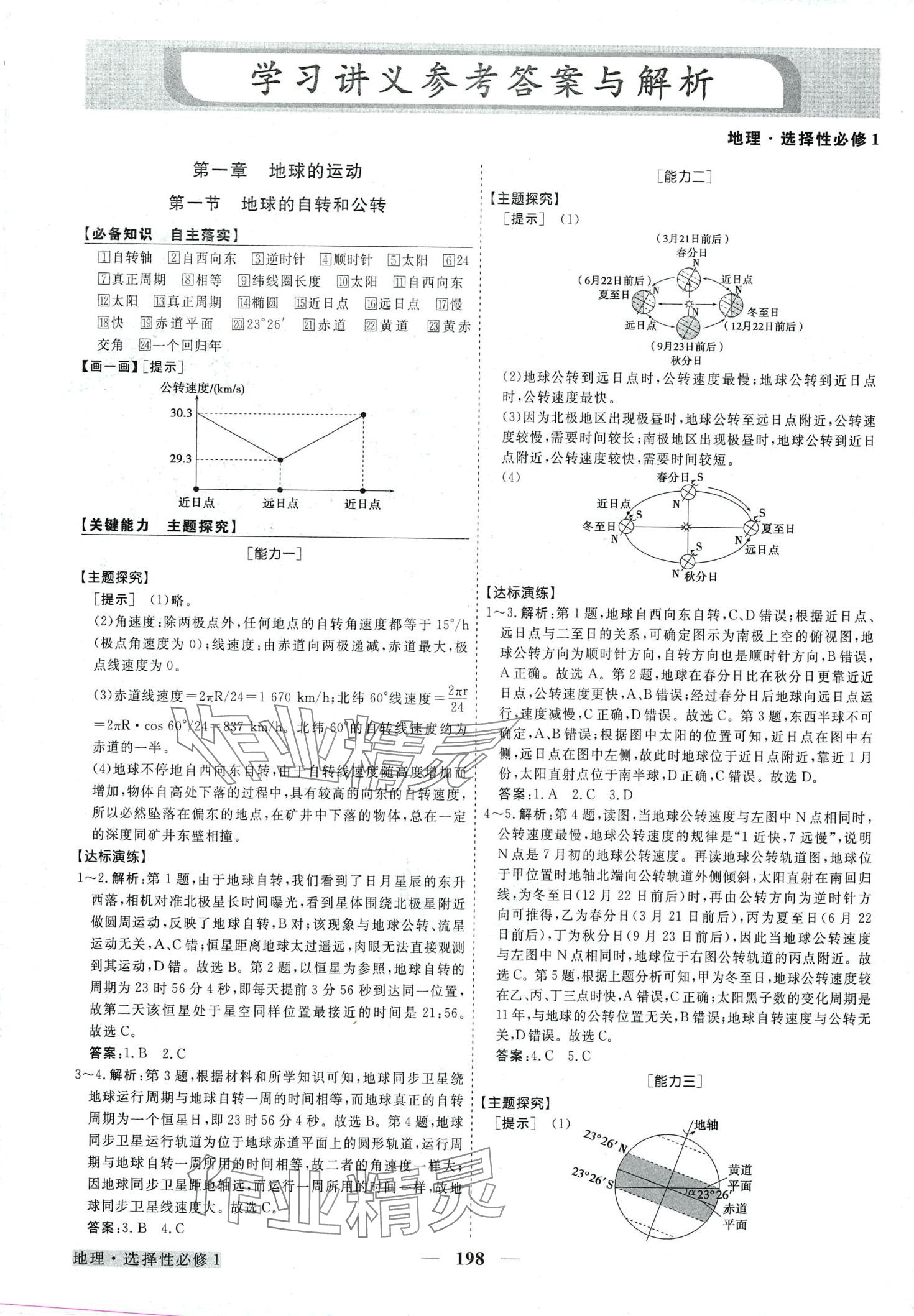 2024年高中同步创新课堂优化方案高中地理选择性必修1 第2页