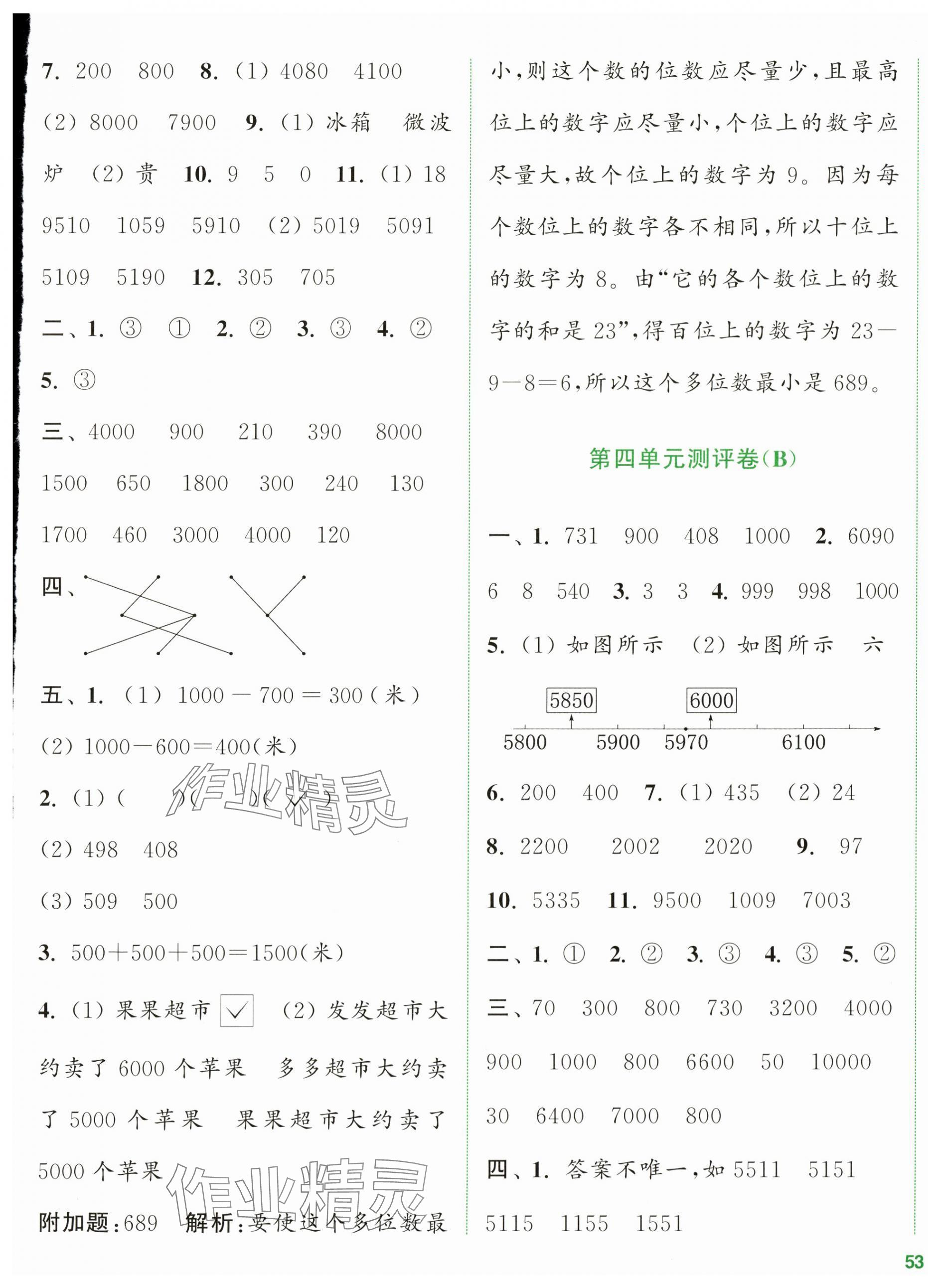 2024年通城學(xué)典全程測評卷二年級數(shù)學(xué)下冊蘇教版江蘇專版 第5頁