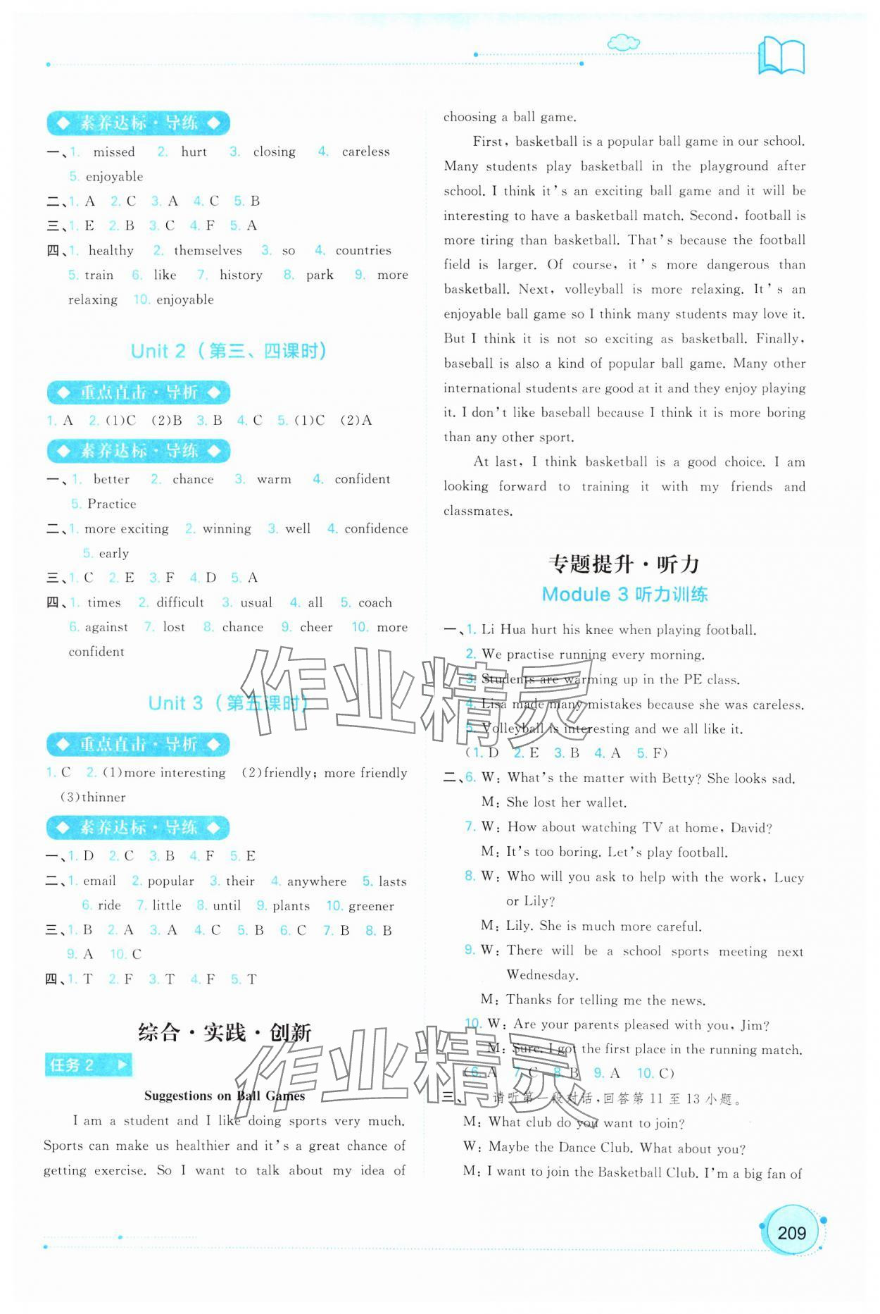 2024年新課程學(xué)習(xí)與測(cè)評(píng)同步學(xué)習(xí)八年級(jí)英語上冊(cè)外研版 第5頁