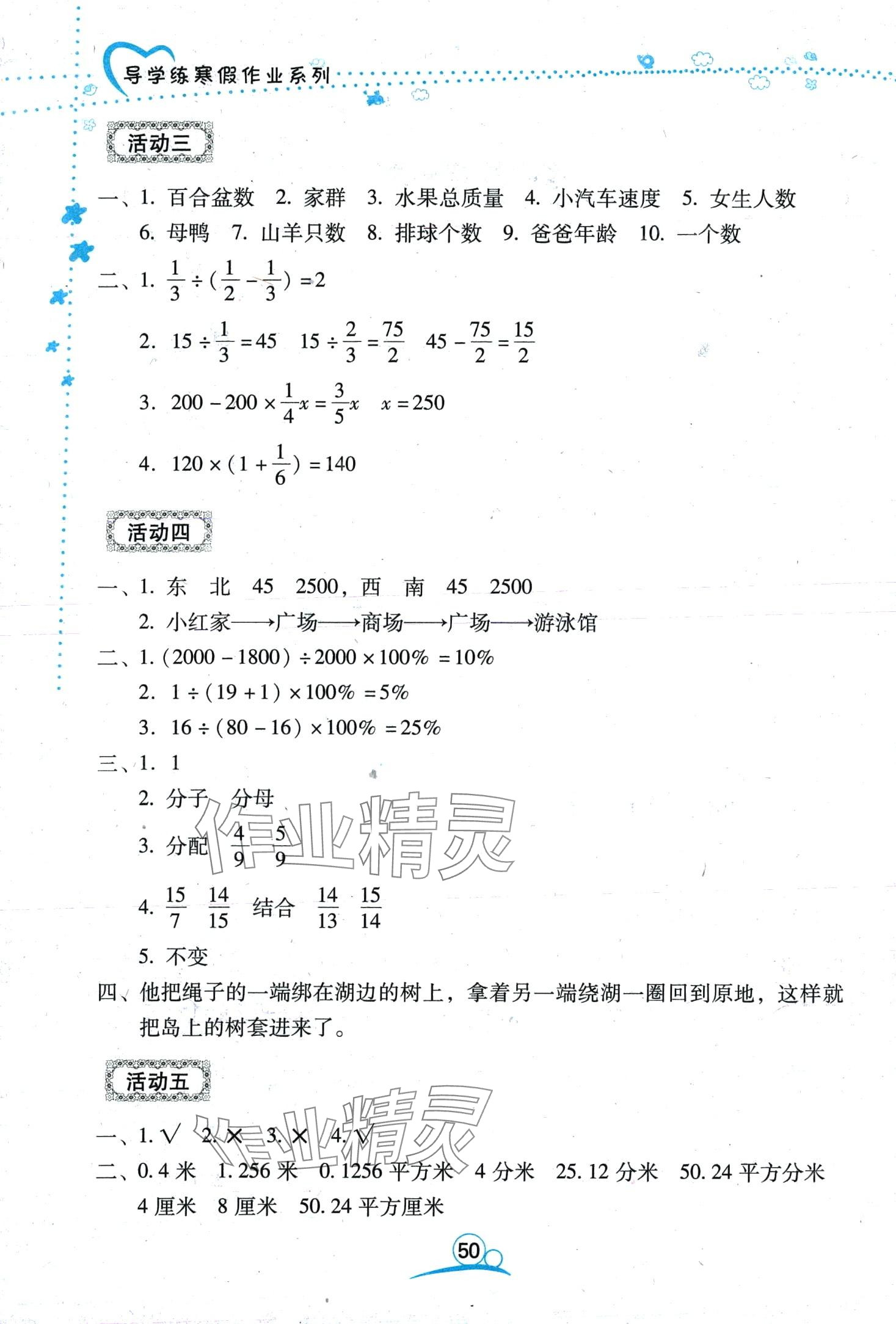 2024年導(dǎo)學(xué)練寒假作業(yè)云南教育出版社六年級(jí)數(shù)學(xué) 第2頁(yè)