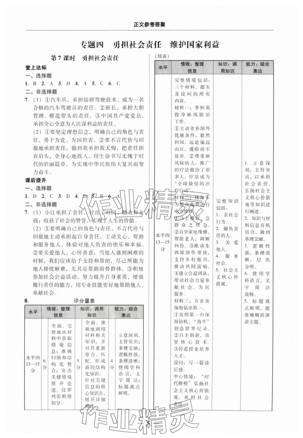 2024年易杰教育中考解讀道德與法治廣州專版 第5頁