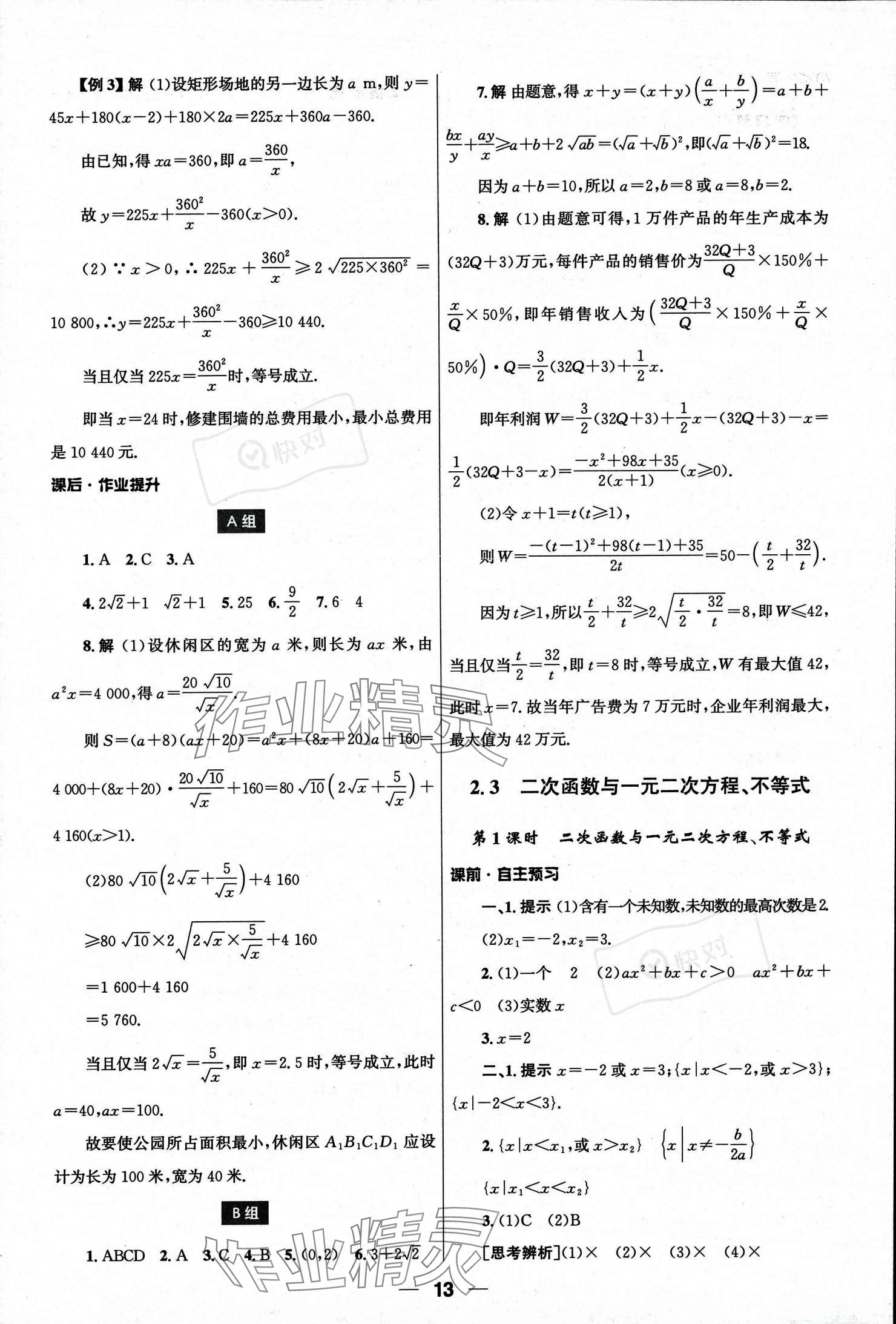 2023年同步练习册人民教育出版社高中数学必修第一册人教版 参考答案第13页