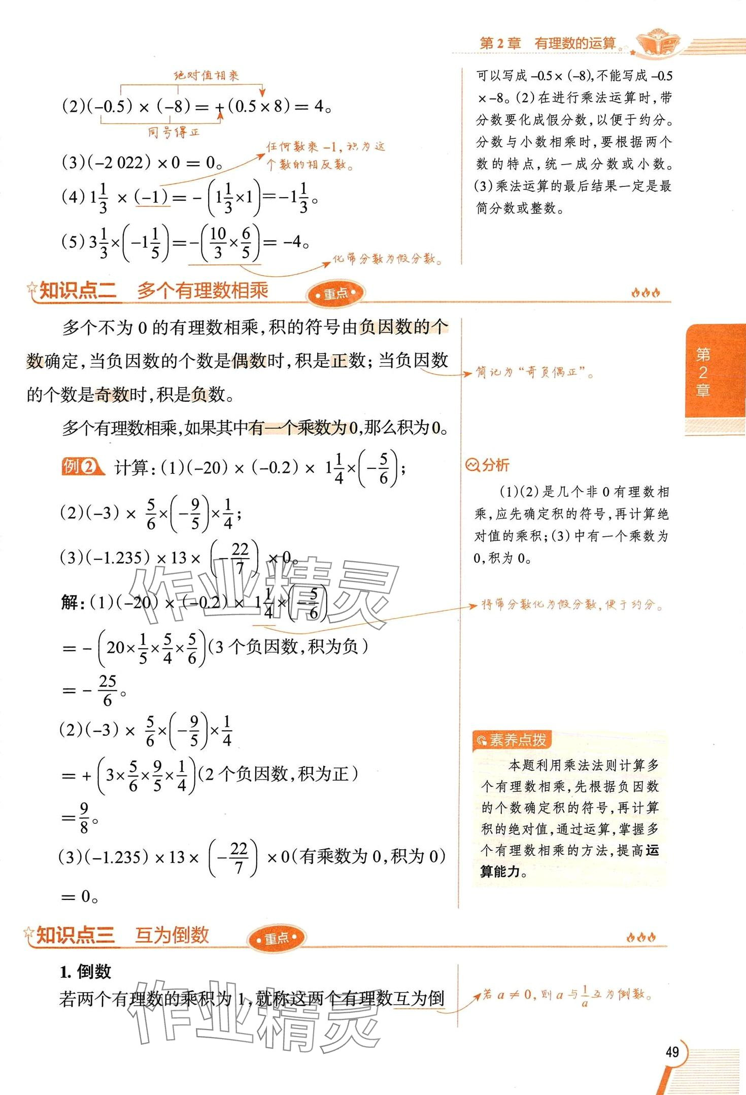 2024年教材課本七年級(jí)數(shù)學(xué)上冊(cè)浙教版 第49頁(yè)