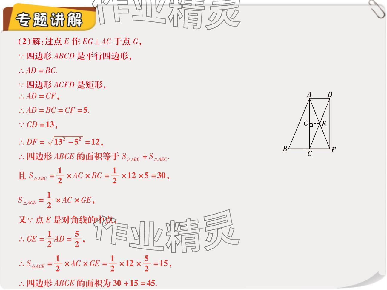 2024年复习直通车期末复习与假期作业九年级数学北师大版 参考答案第11页