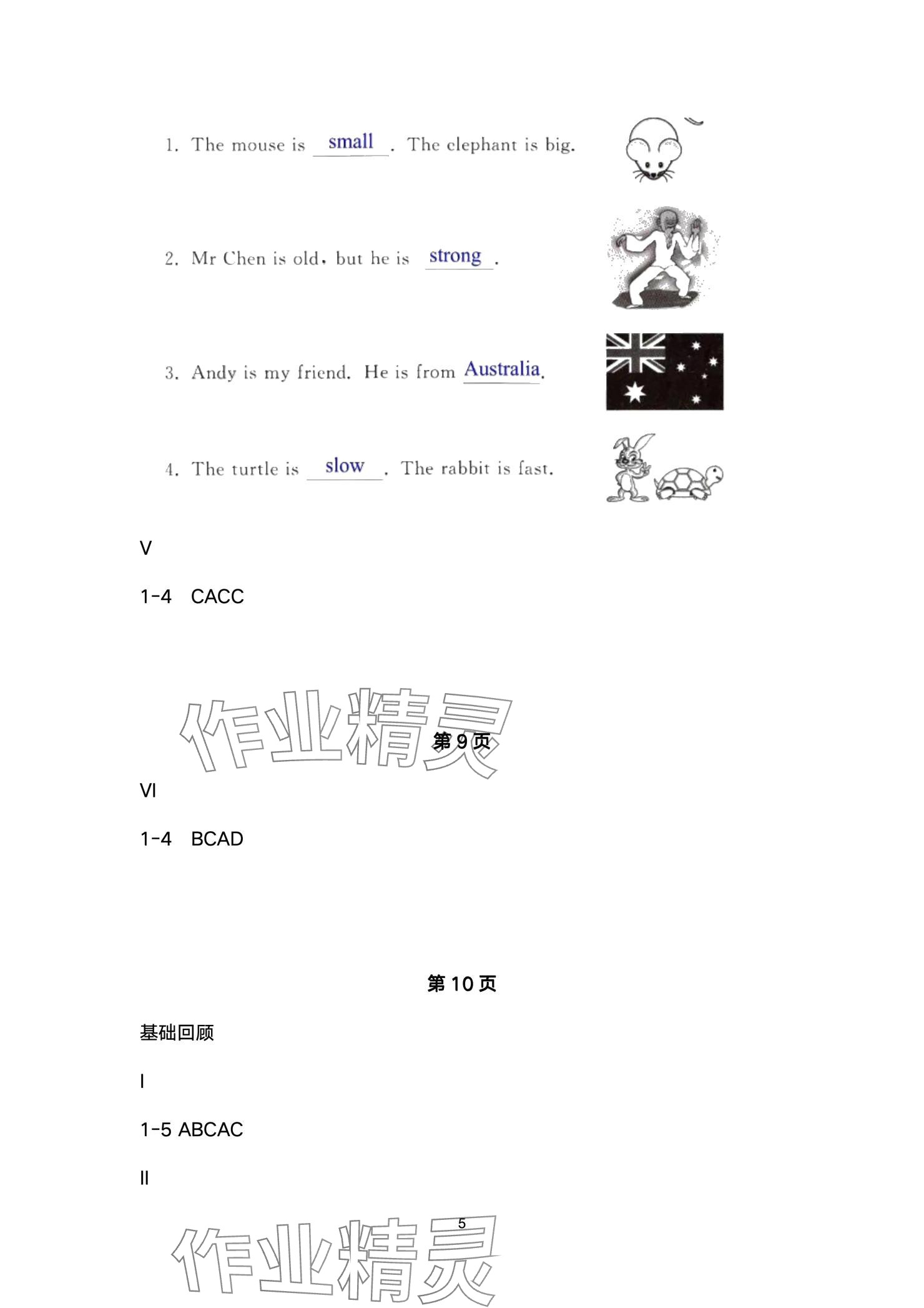 2024年快樂暑假天天練四年級(jí)英語 參考答案第5頁