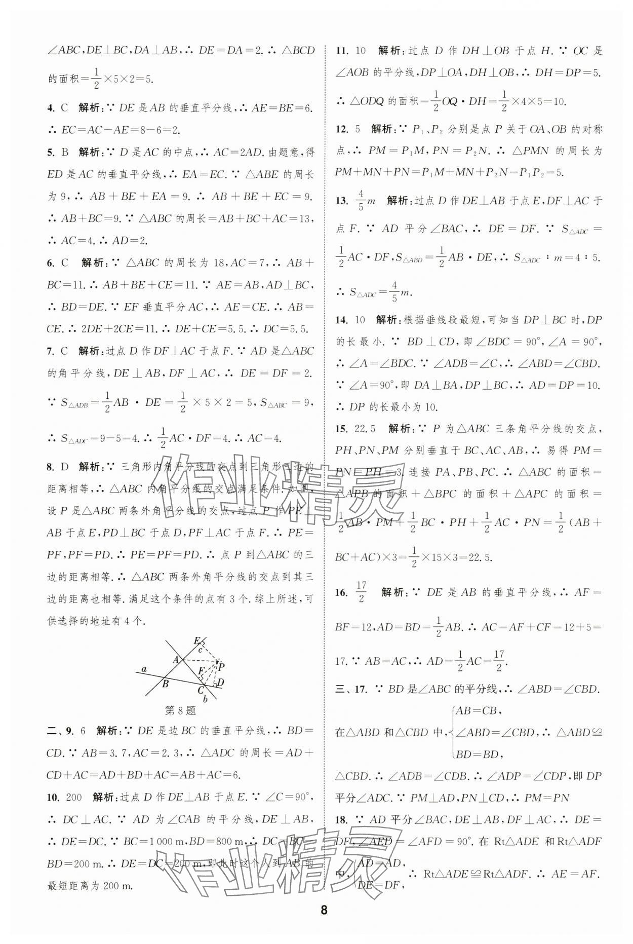 2023年通城学典全程测评卷八年级数学上册苏科版 第8页