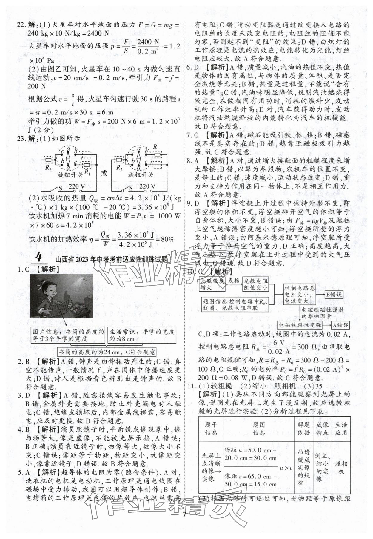 2024年中考試題薈萃及詳解物理山西專版 第7頁