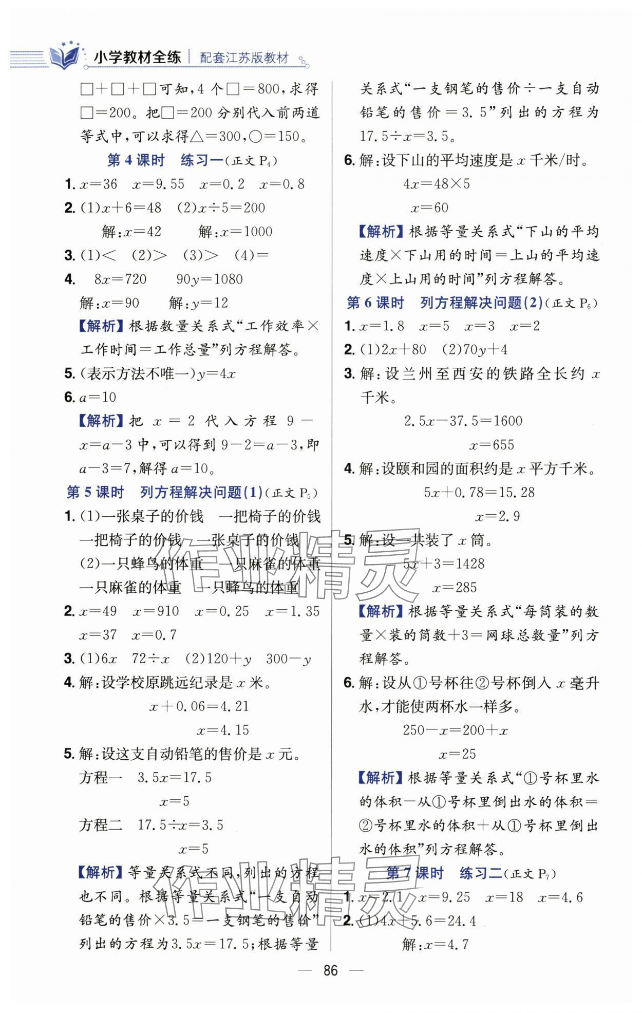 2024年教材全练五年级数学下册苏教版 第2页