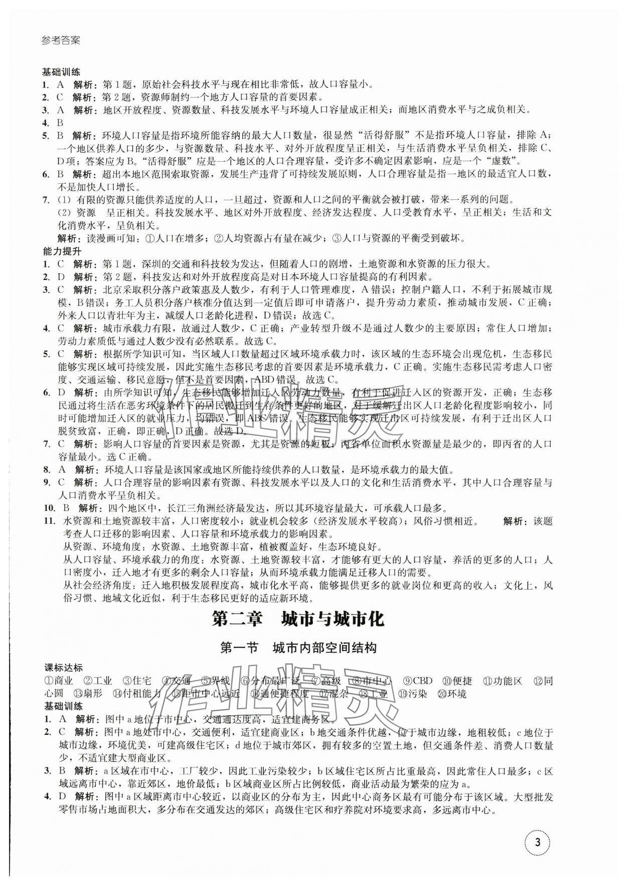 2023年智慧课堂高中地理必修一人教版 第3页