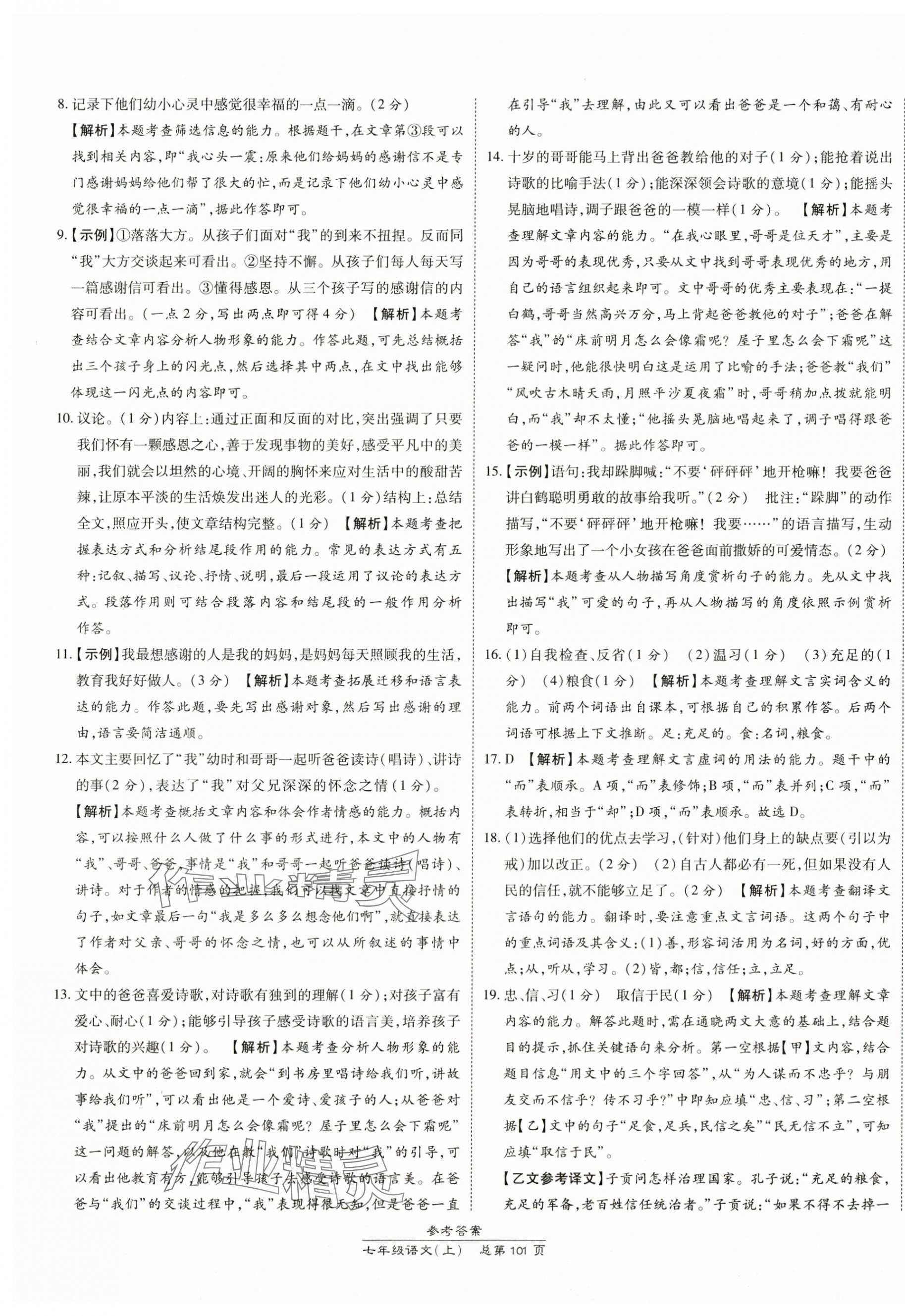 2024年新課程語文測(cè)試卷七年級(jí)上冊(cè)人教版 第5頁