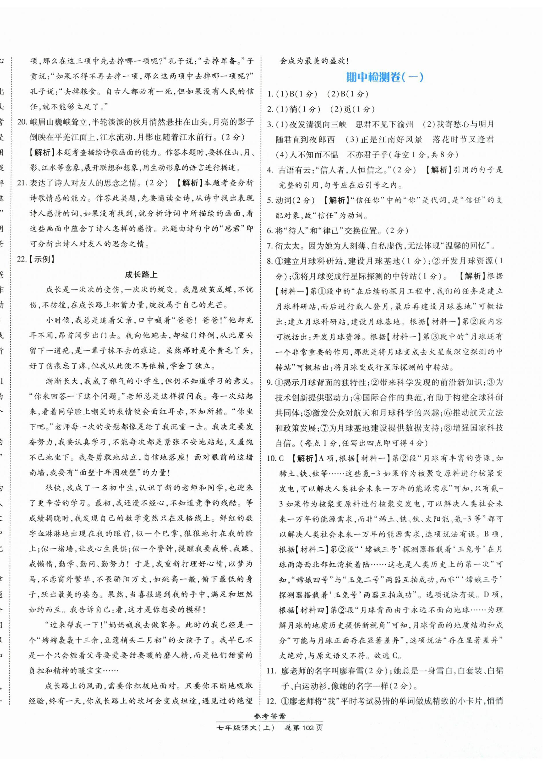 2024年新課程語(yǔ)文測(cè)試卷七年級(jí)上冊(cè)人教版 第6頁(yè)