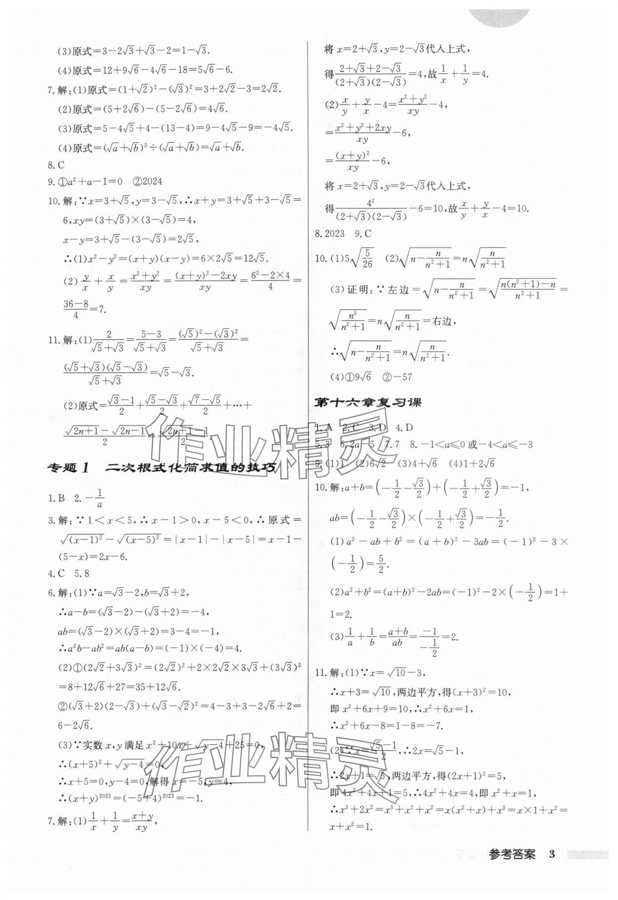 2024年启东中学作业本八年级数学下册人教版 第3页