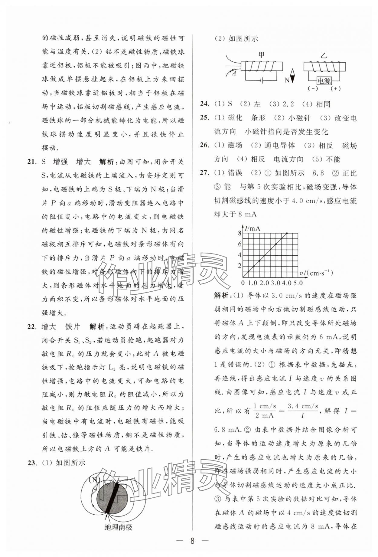 2024年亮点给力大试卷九年级物理下册苏科版 参考答案第8页