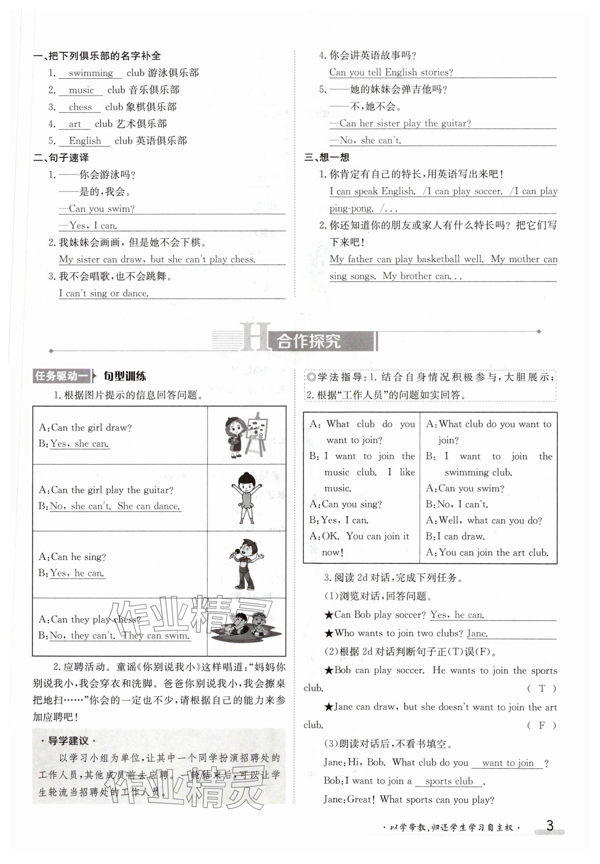 2024年金太阳导学案七年级英语下册人教版 参考答案第3页