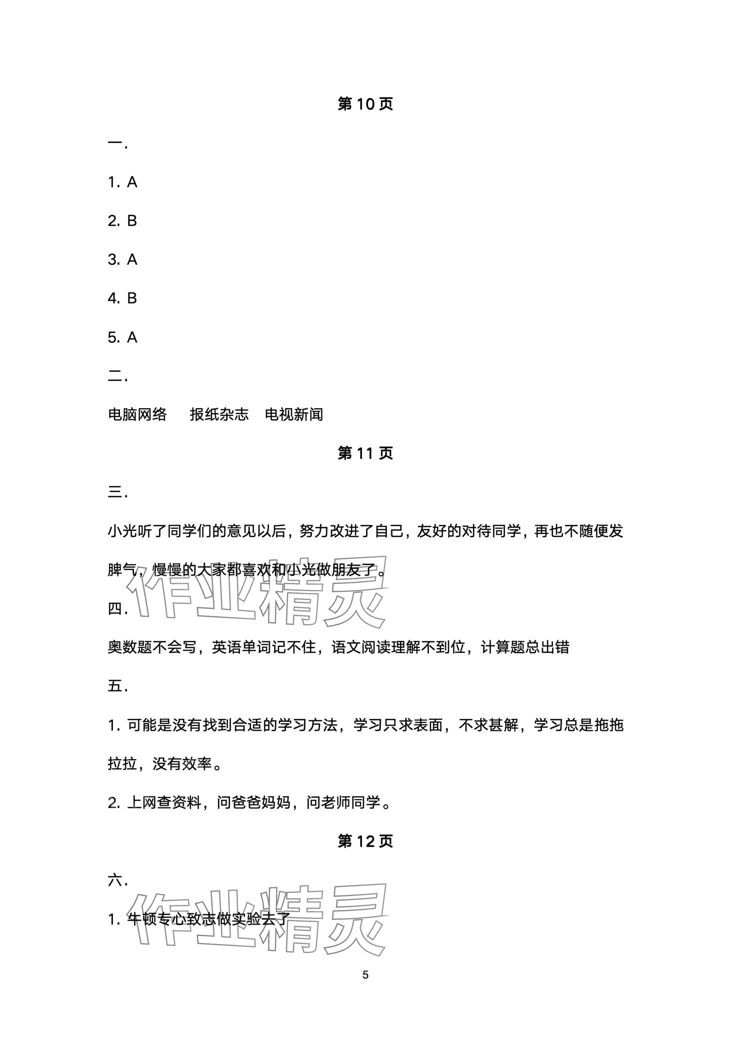 2024年長江寒假作業(yè)崇文書局三年級道德與法治 第5頁