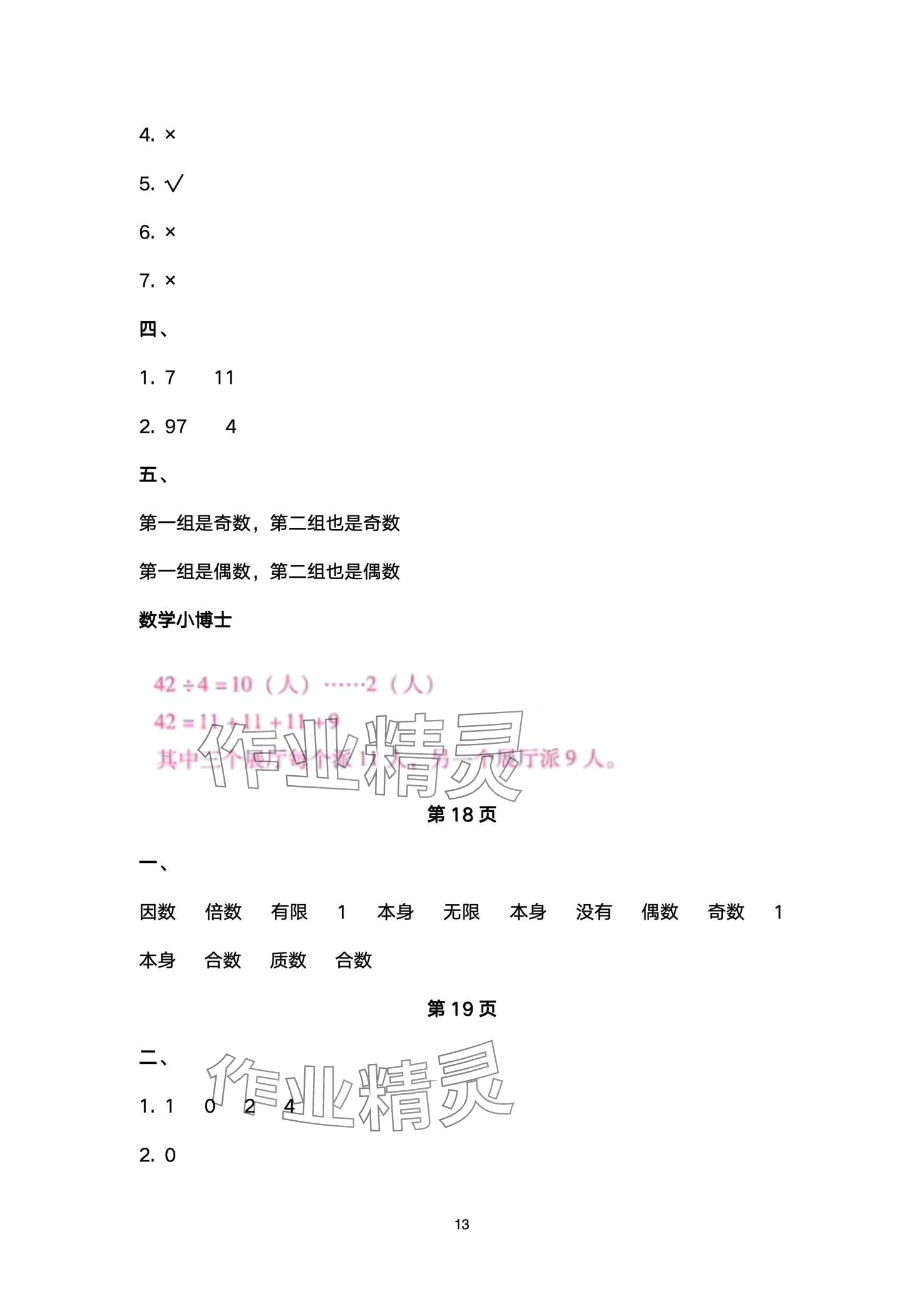 2024年云南省标准教辅同步指导训练与检测五年级数学下册人教版 第13页