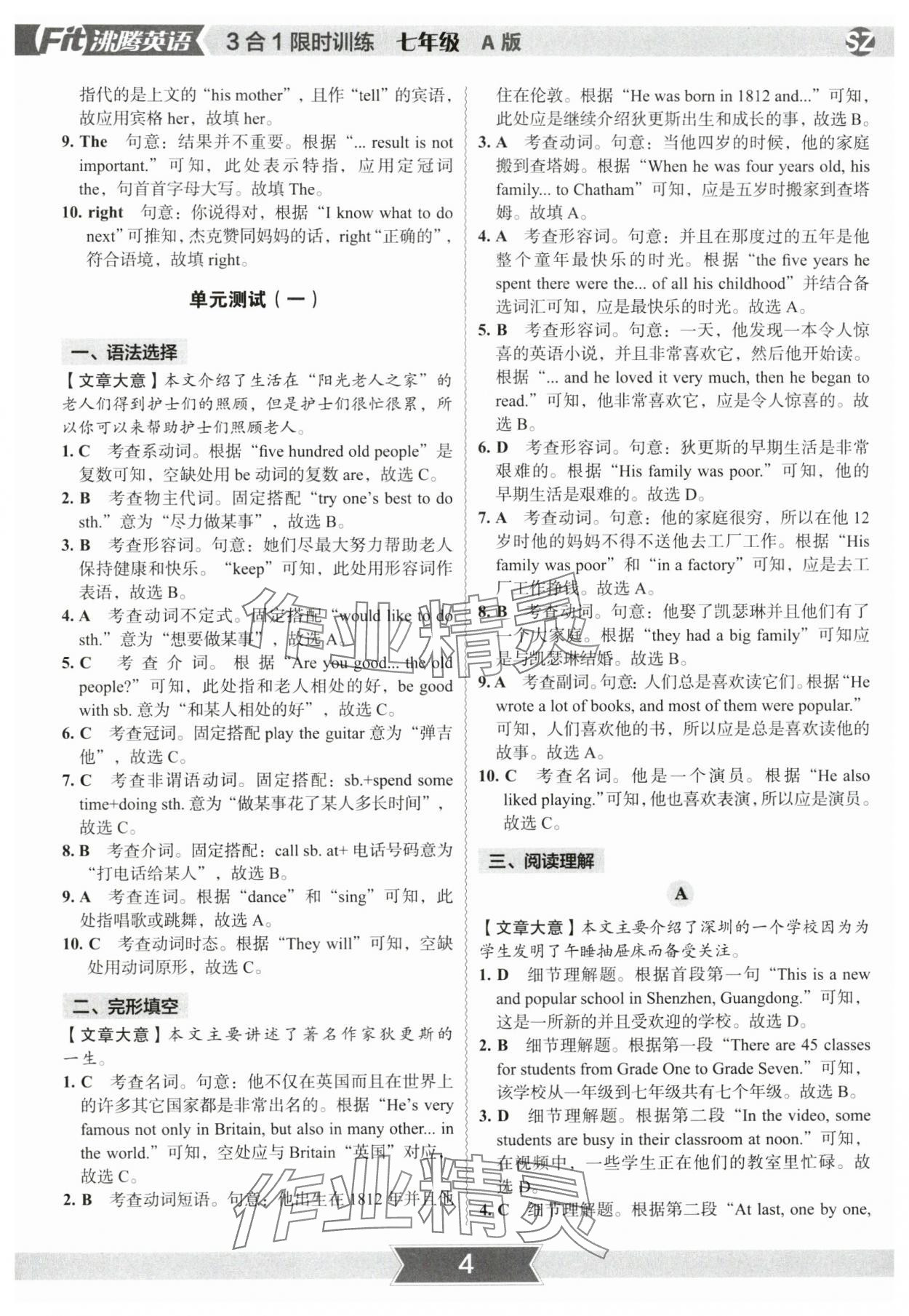 2023年沸腾英语七年级深圳专版A版 参考答案第3页