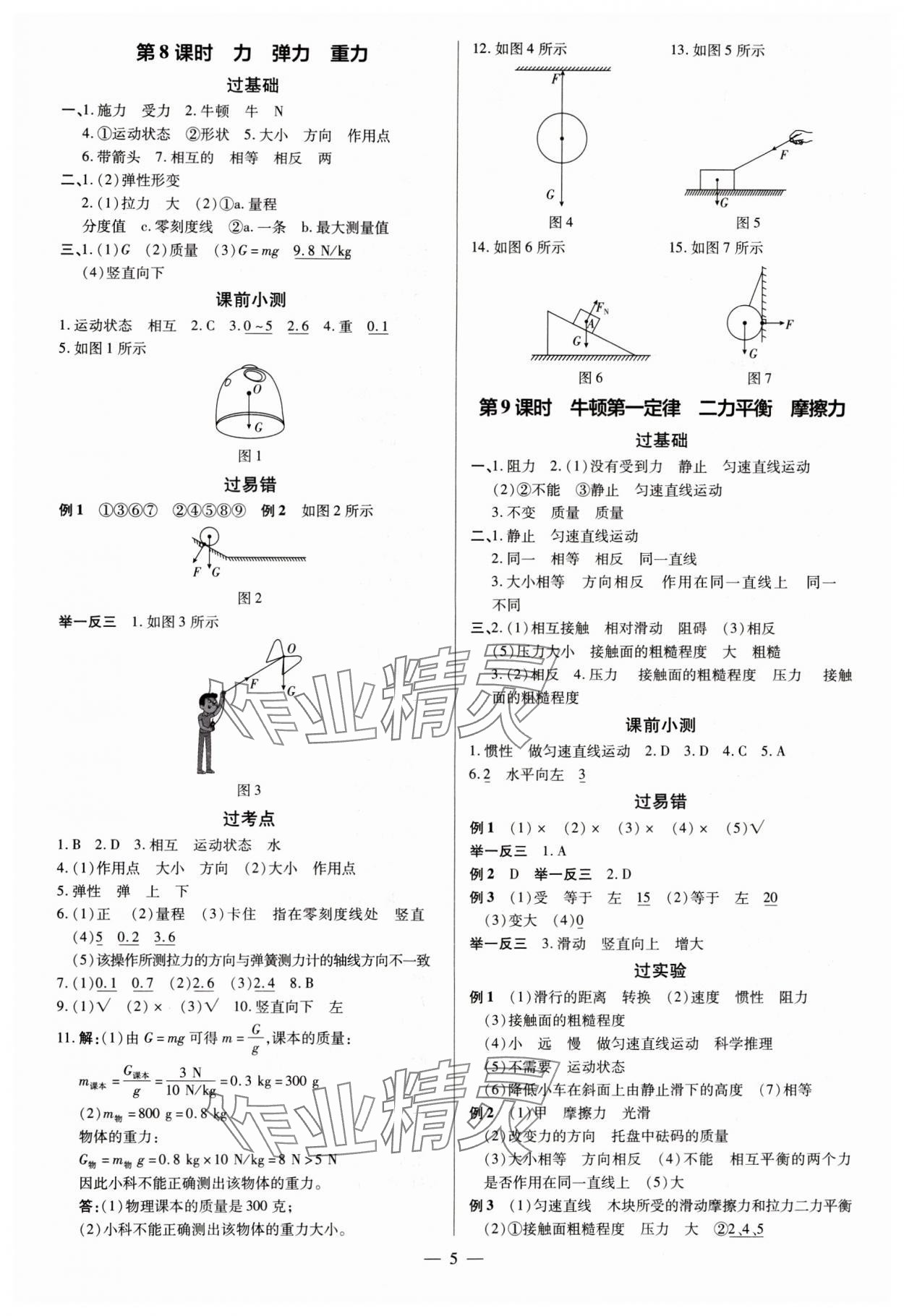 2024年领跑中考物理深圳专版 第5页