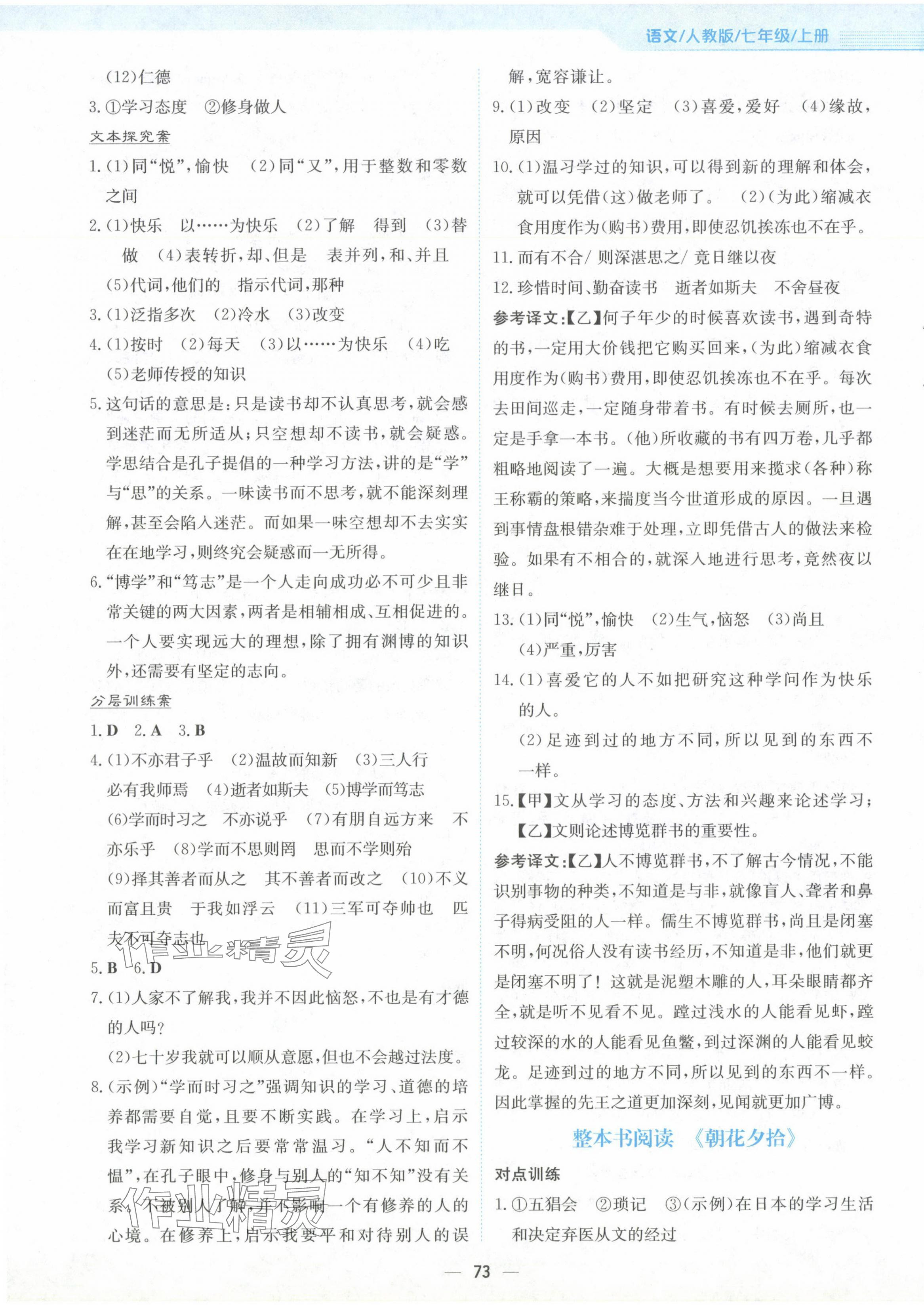 2024年新編基礎(chǔ)訓(xùn)練七年級語文上冊人教版 第9頁