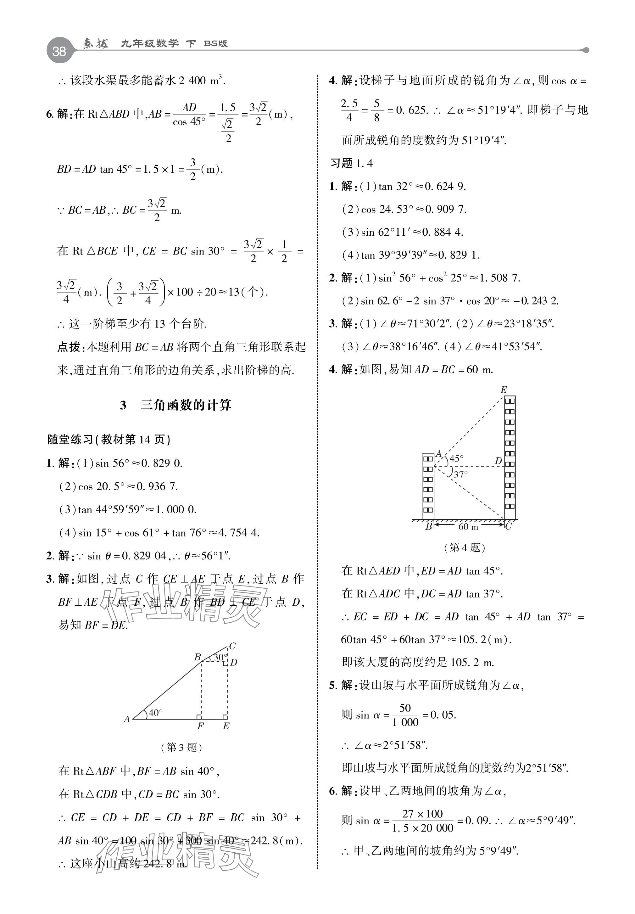 2024年教材课本九年级数学下册北师大版 参考答案第3页