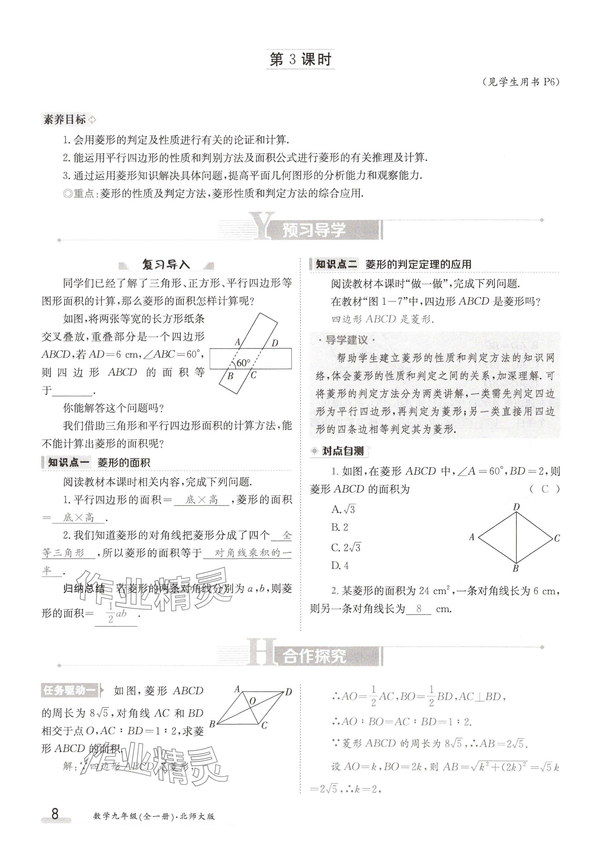 2024年金太陽(yáng)導(dǎo)學(xué)案九年級(jí)數(shù)學(xué)全一冊(cè)北師大版 參考答案第8頁(yè)