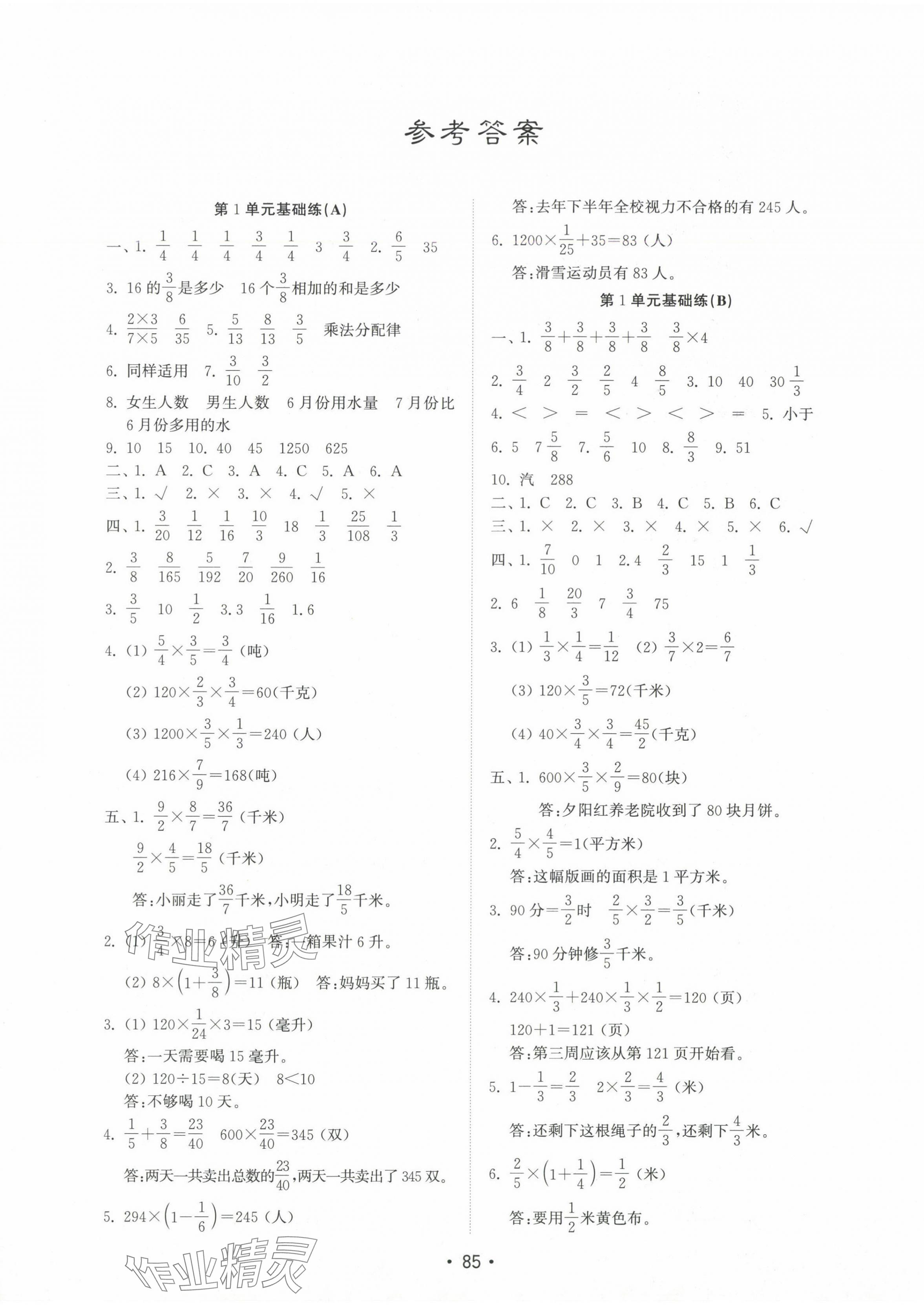 2024年金鑰匙試卷基礎(chǔ)練六年級(jí)數(shù)學(xué)上冊(cè)人教版 第1頁(yè)