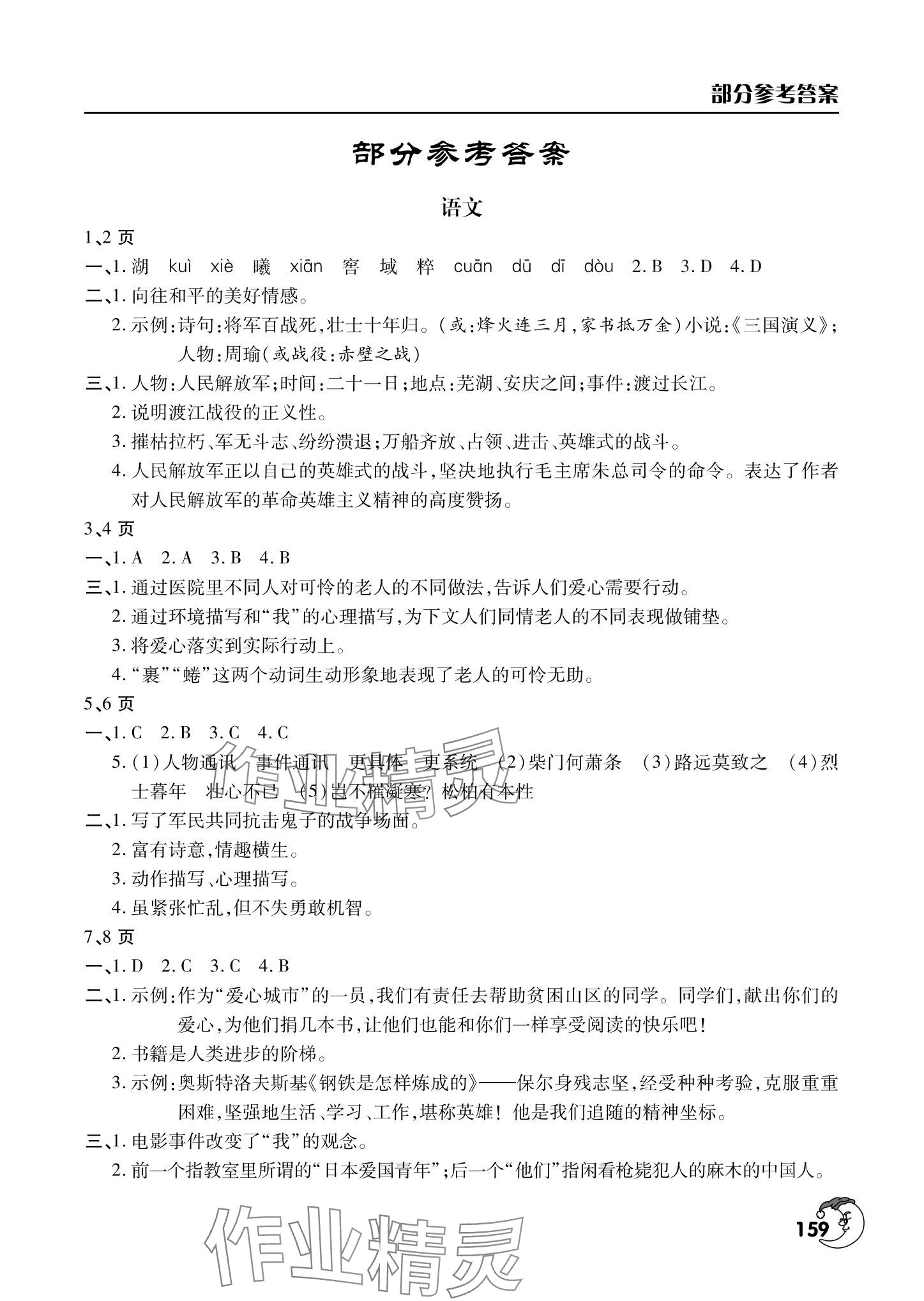 2024年寒假作業(yè)天天練文心出版社八年級綜合 第1頁