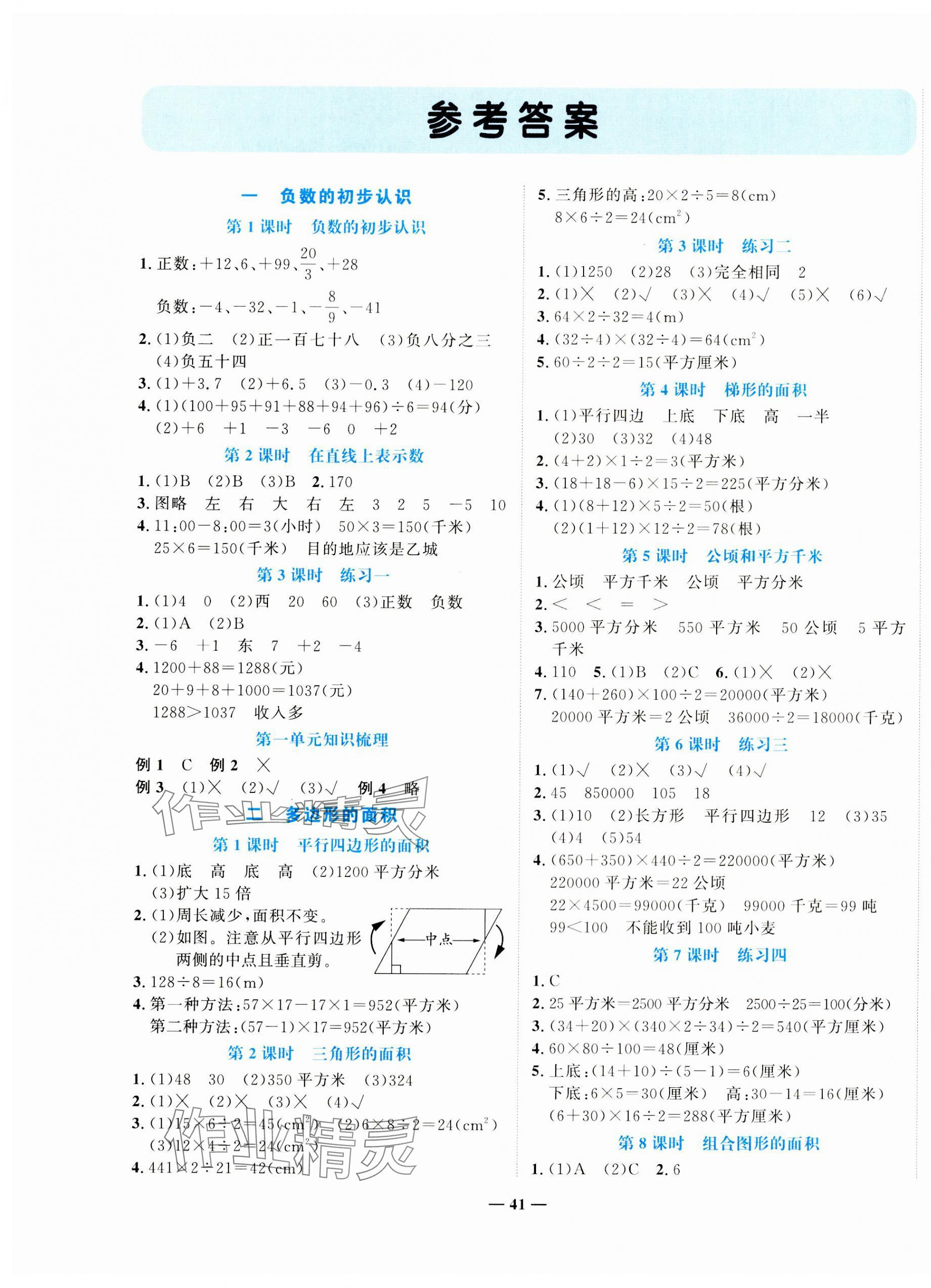 2023年名師課堂五年級(jí)數(shù)學(xué)上冊(cè)蘇教版 第1頁