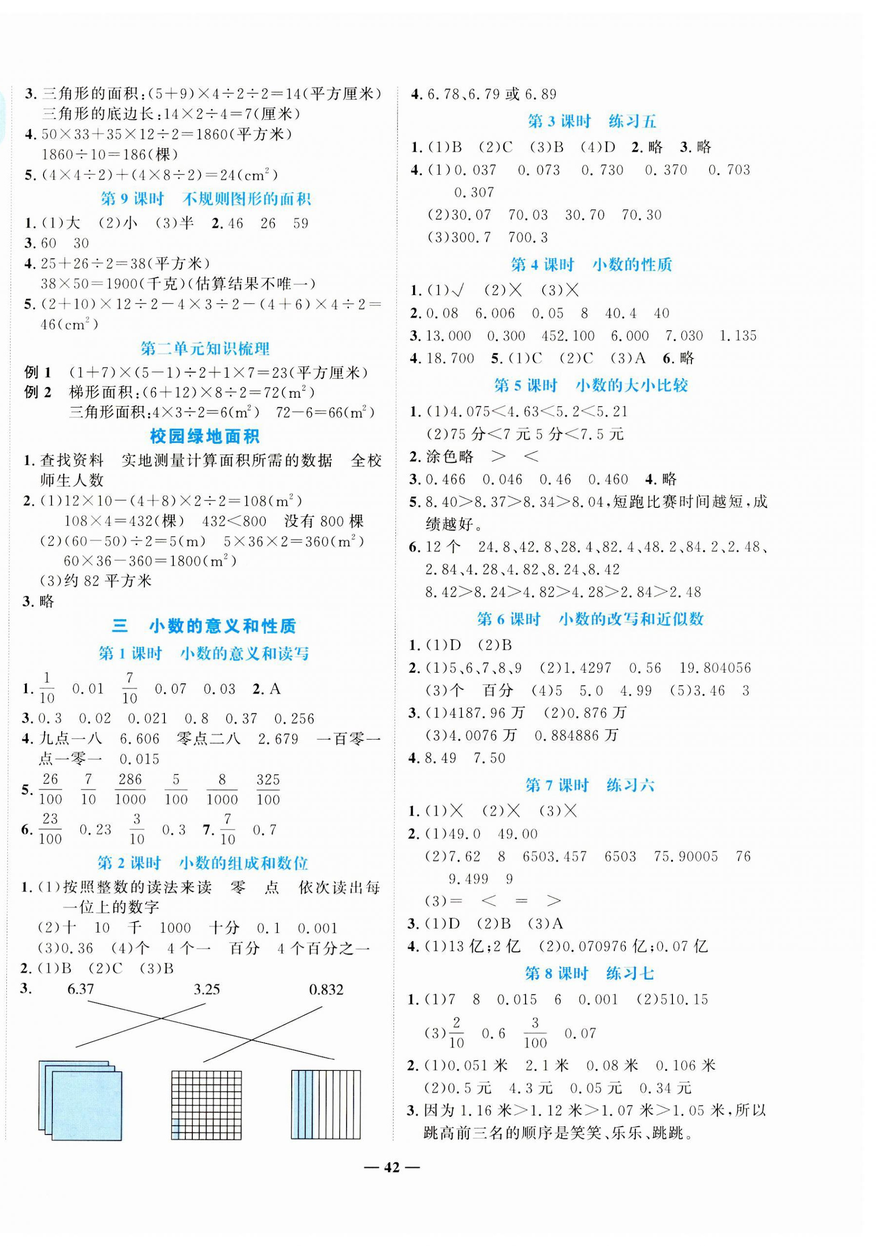 2023年名師課堂五年級數(shù)學(xué)上冊蘇教版 第2頁