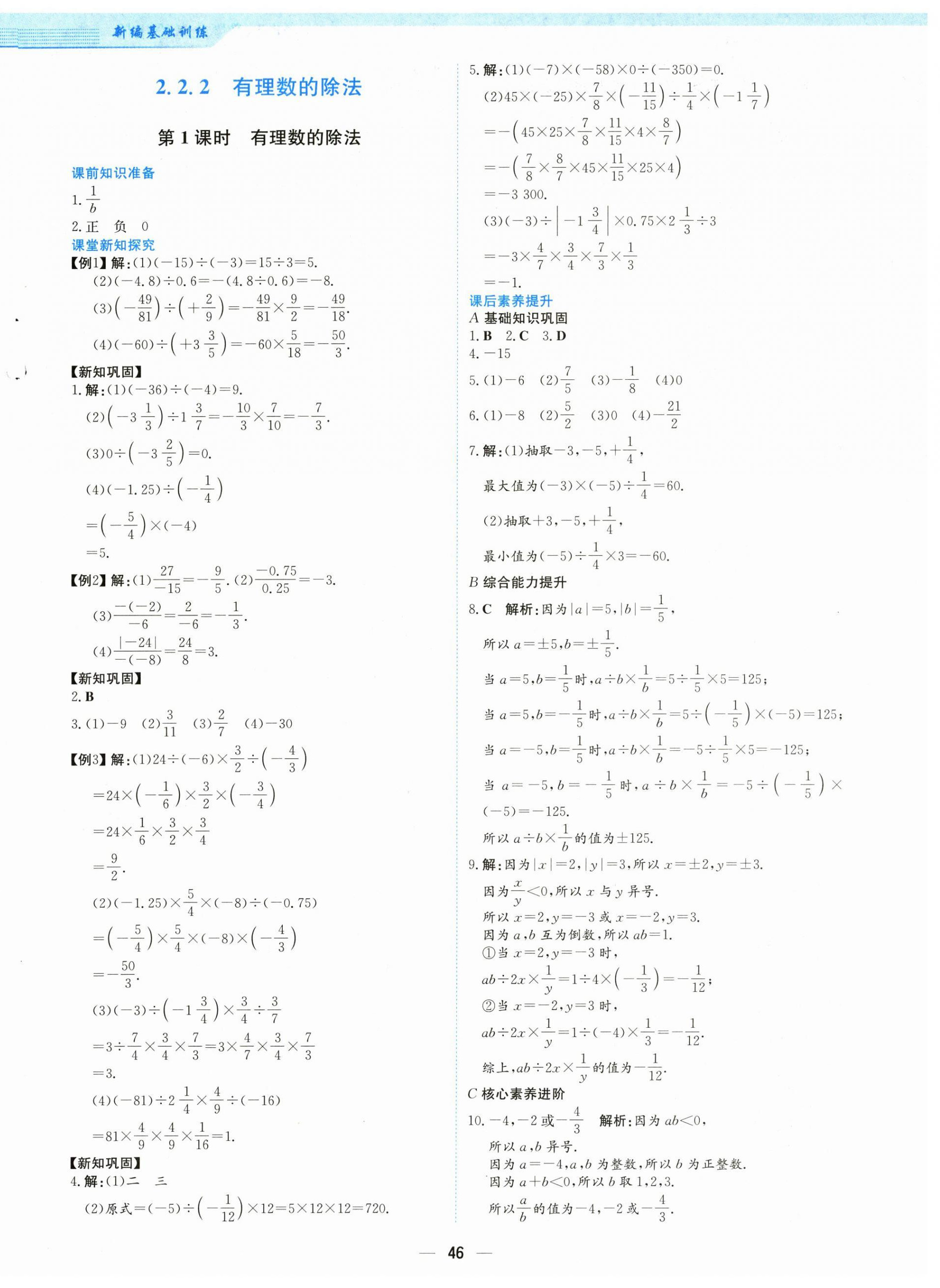 2024年新编基础训练七年级数学上册人教版 第10页