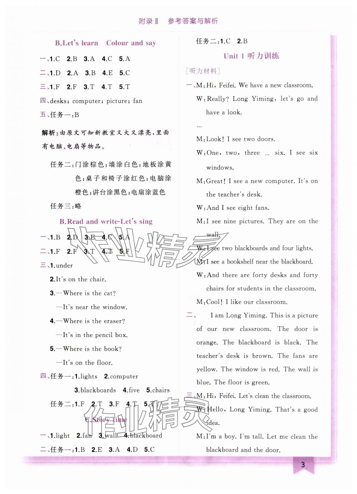 2024年黃岡小狀元作業(yè)本四年級(jí)英語(yǔ)上冊(cè)人教版 第3頁(yè)