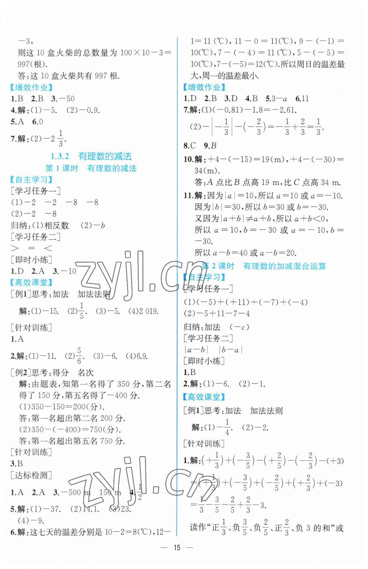 2023年人教金学典同步解析与测评七年级数学上册人教版云南专版 第7页