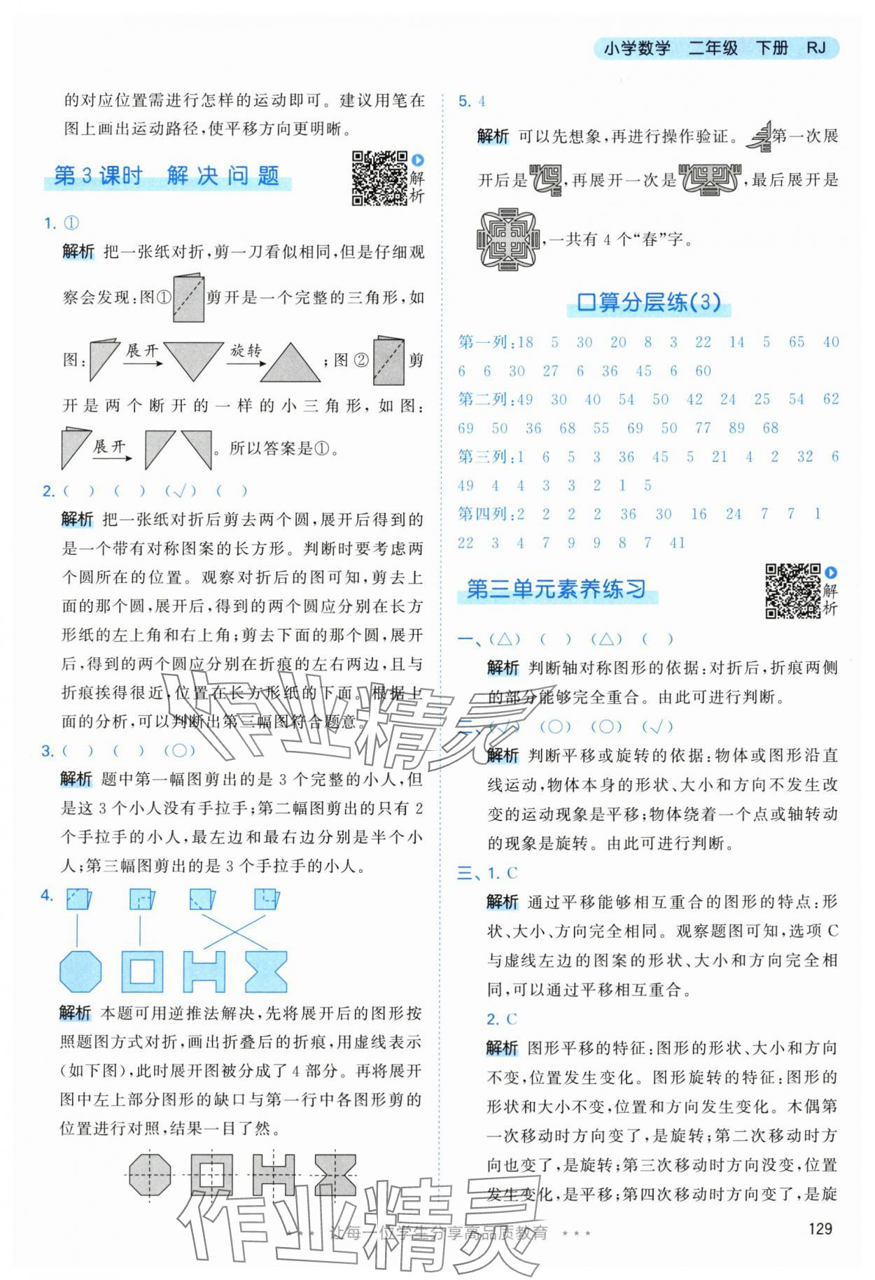 2024年53天天练二年级数学下册人教版 参考答案第13页