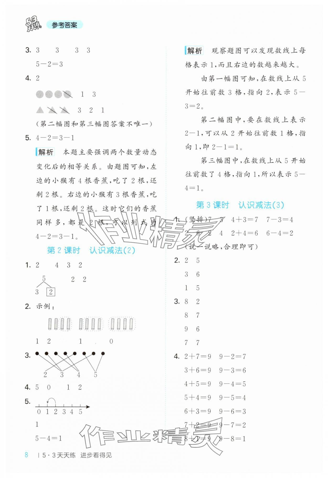 2024年53天天練小學(xué)數(shù)學(xué)一年級(jí)上冊(cè)西師大版 第8頁(yè)