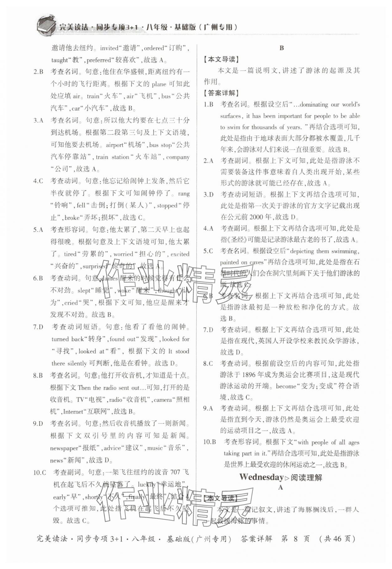 2024年初中英语完美读法八年级同步专项3+1广州专版 参考答案第8页