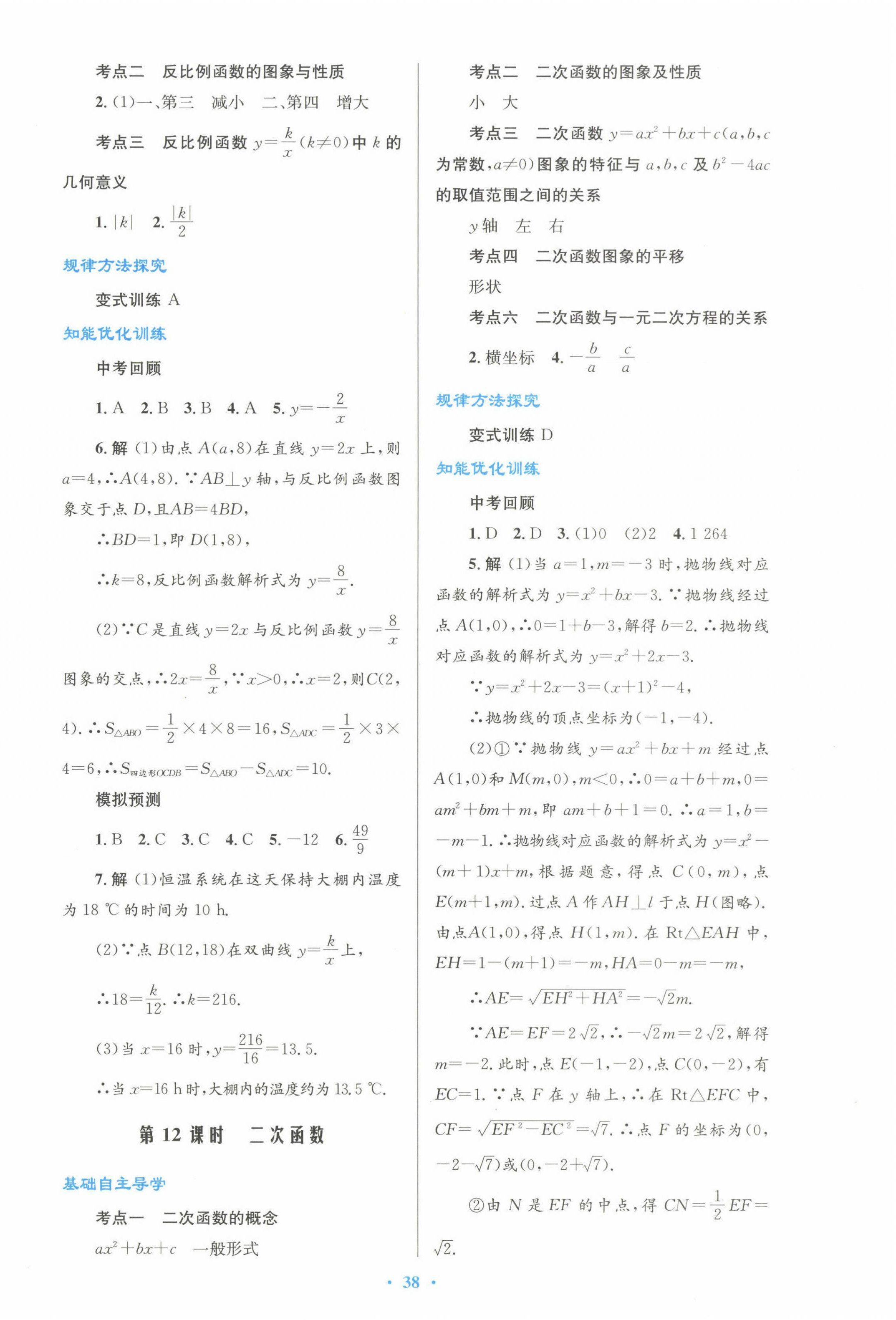 2024年初中總復(fù)習(xí)優(yōu)化設(shè)計(jì)數(shù)學(xué) 第6頁