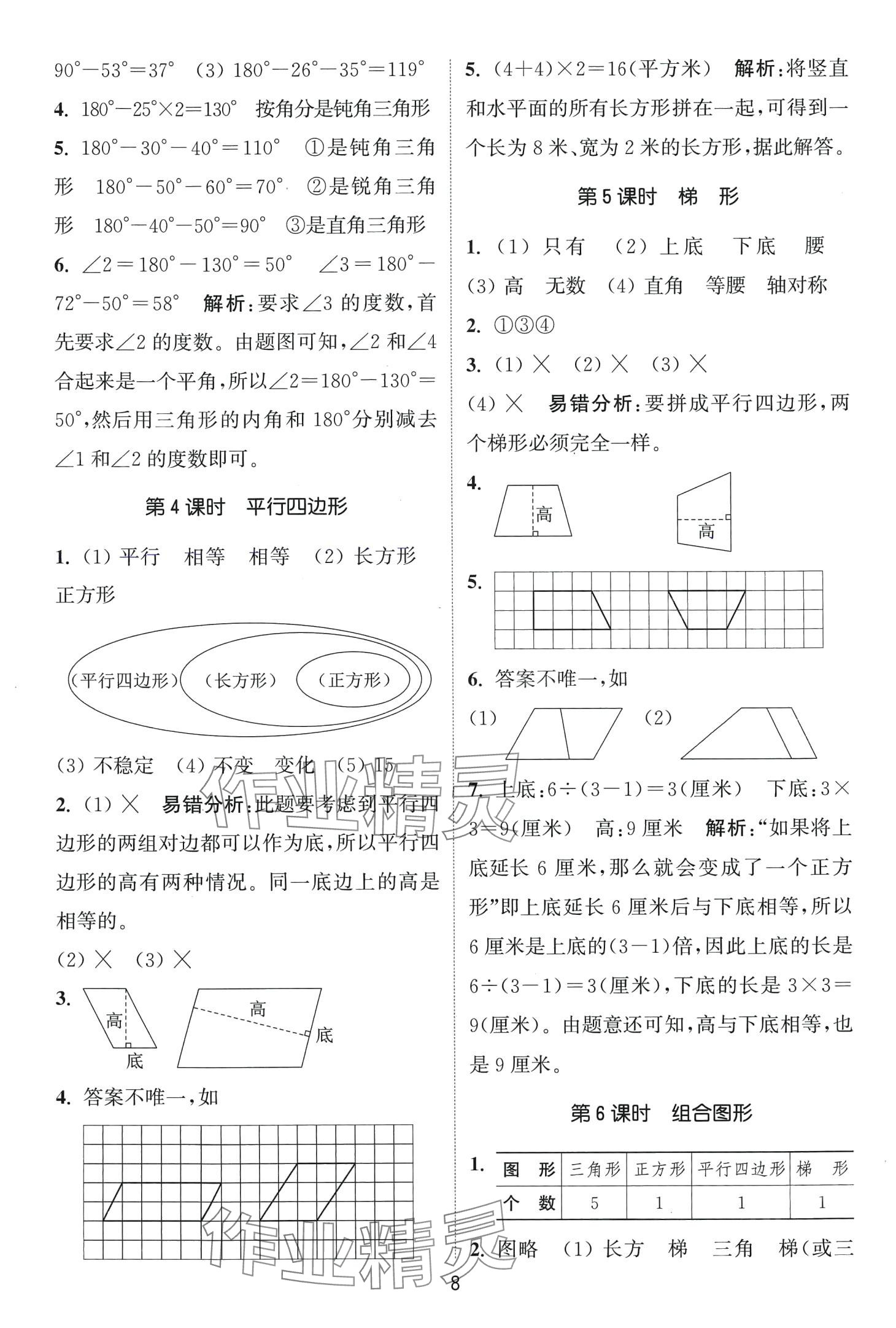 2024年通城學典課時作業(yè)本四年級數(shù)學下冊冀教版 第8頁